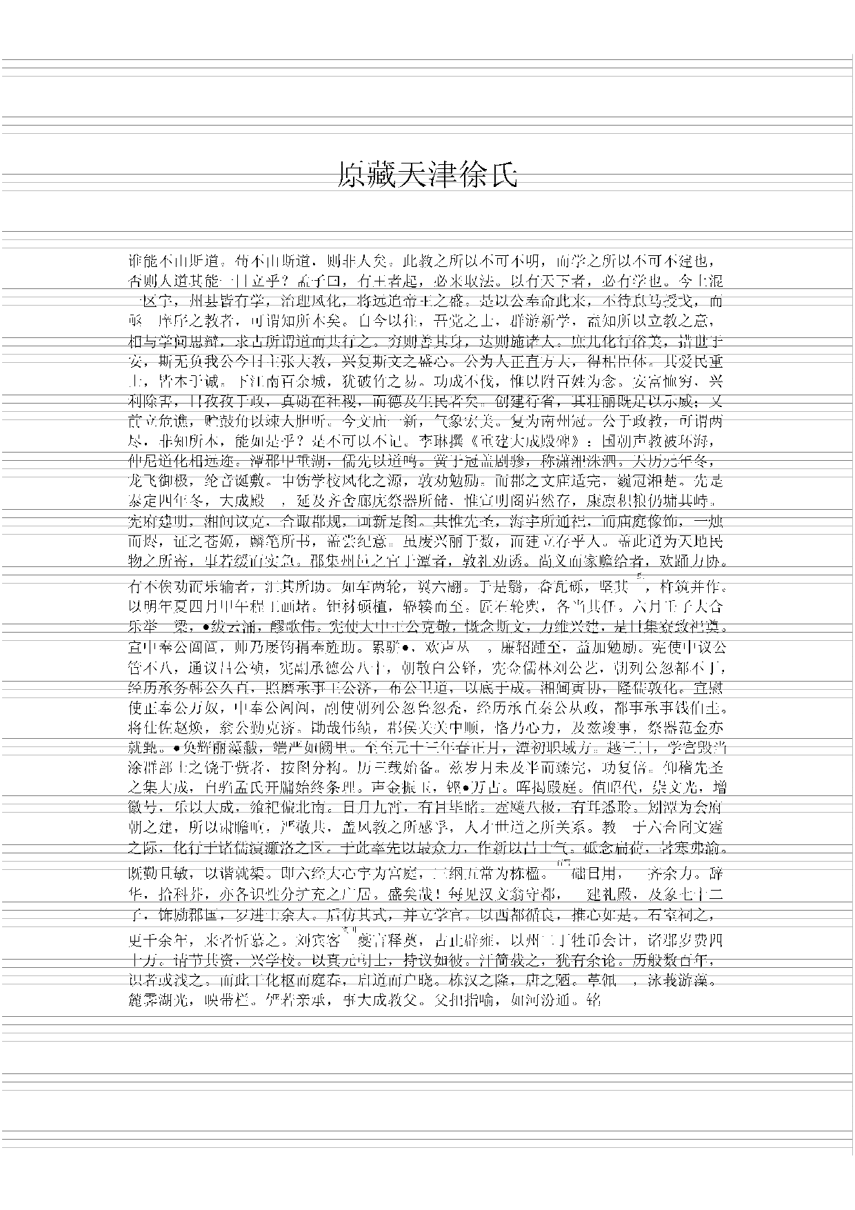 永乐大典(第13册).pdf 第4页