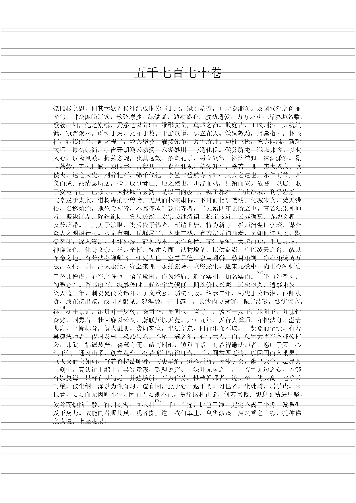 永乐大典(第13册).pdf 第5页