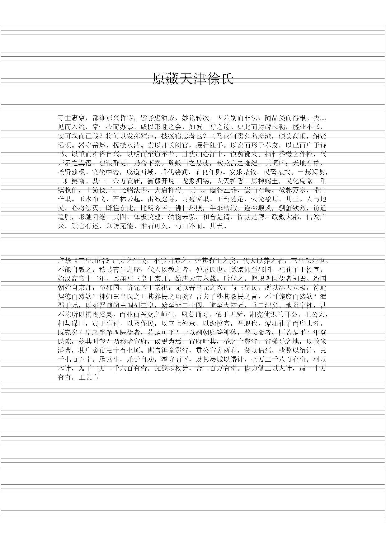 永乐大典(第13册).pdf 第6页