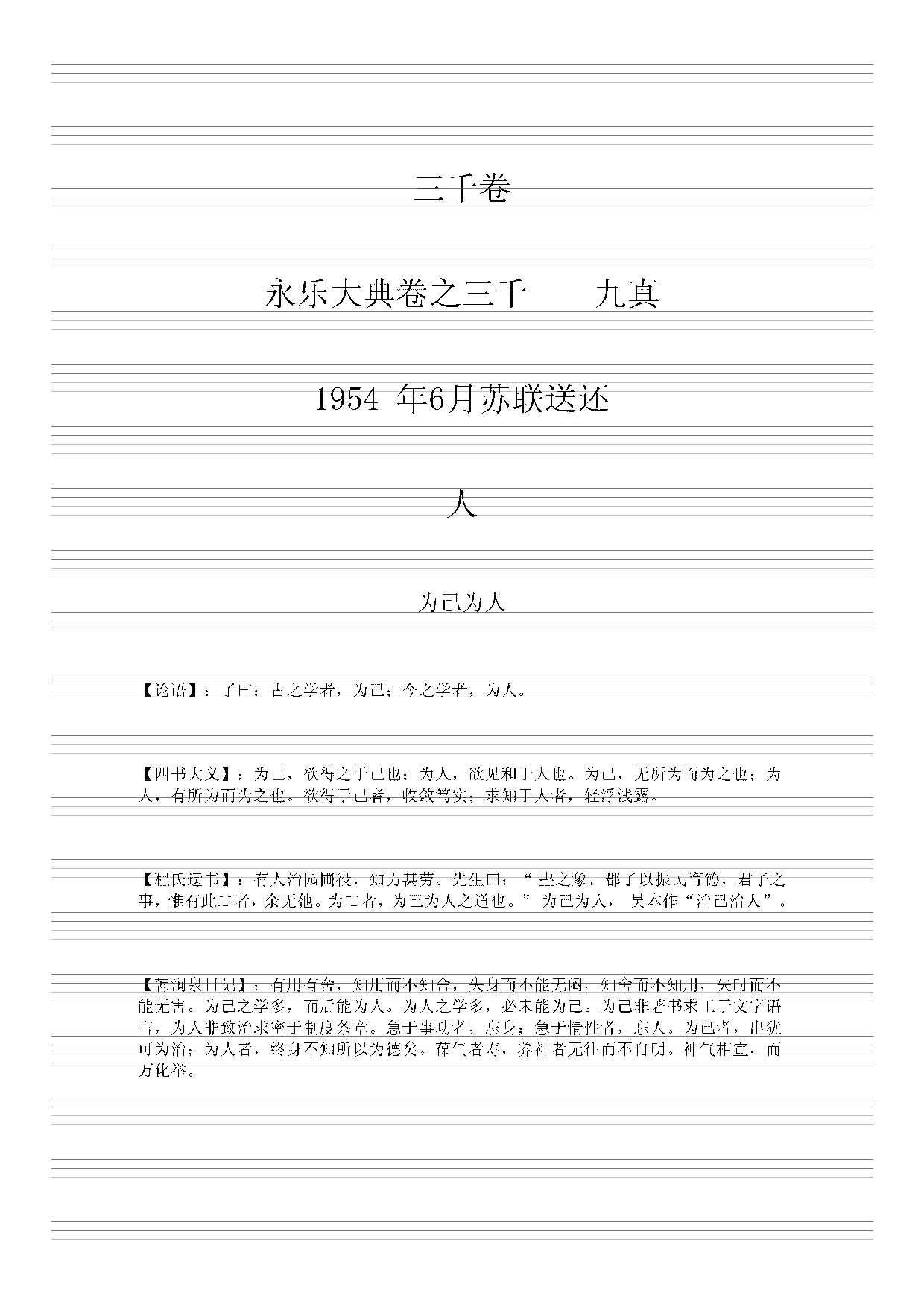 永乐大典(第10册).pdf 第3页