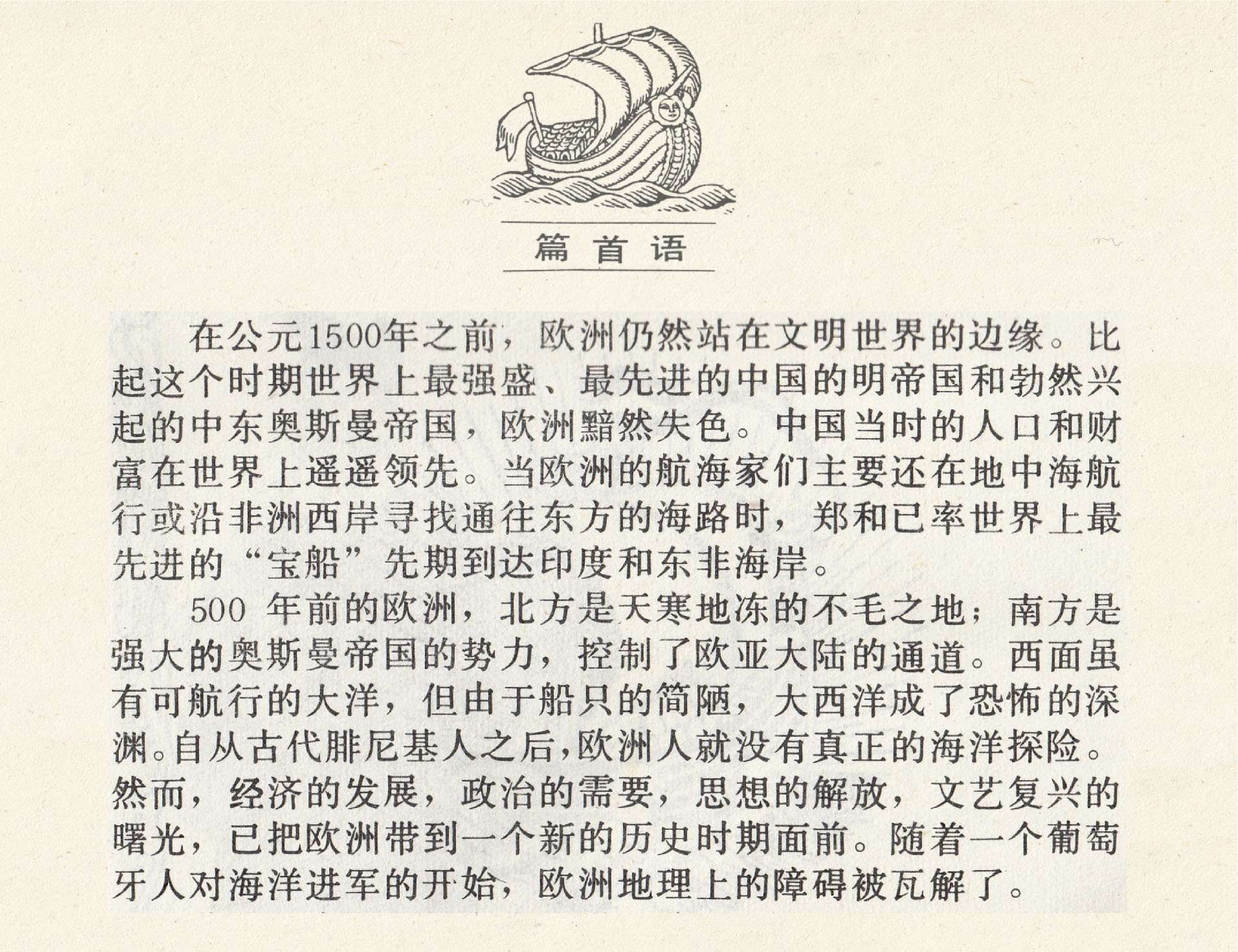 世界探险史09新航路的开辟.pdf 第3页