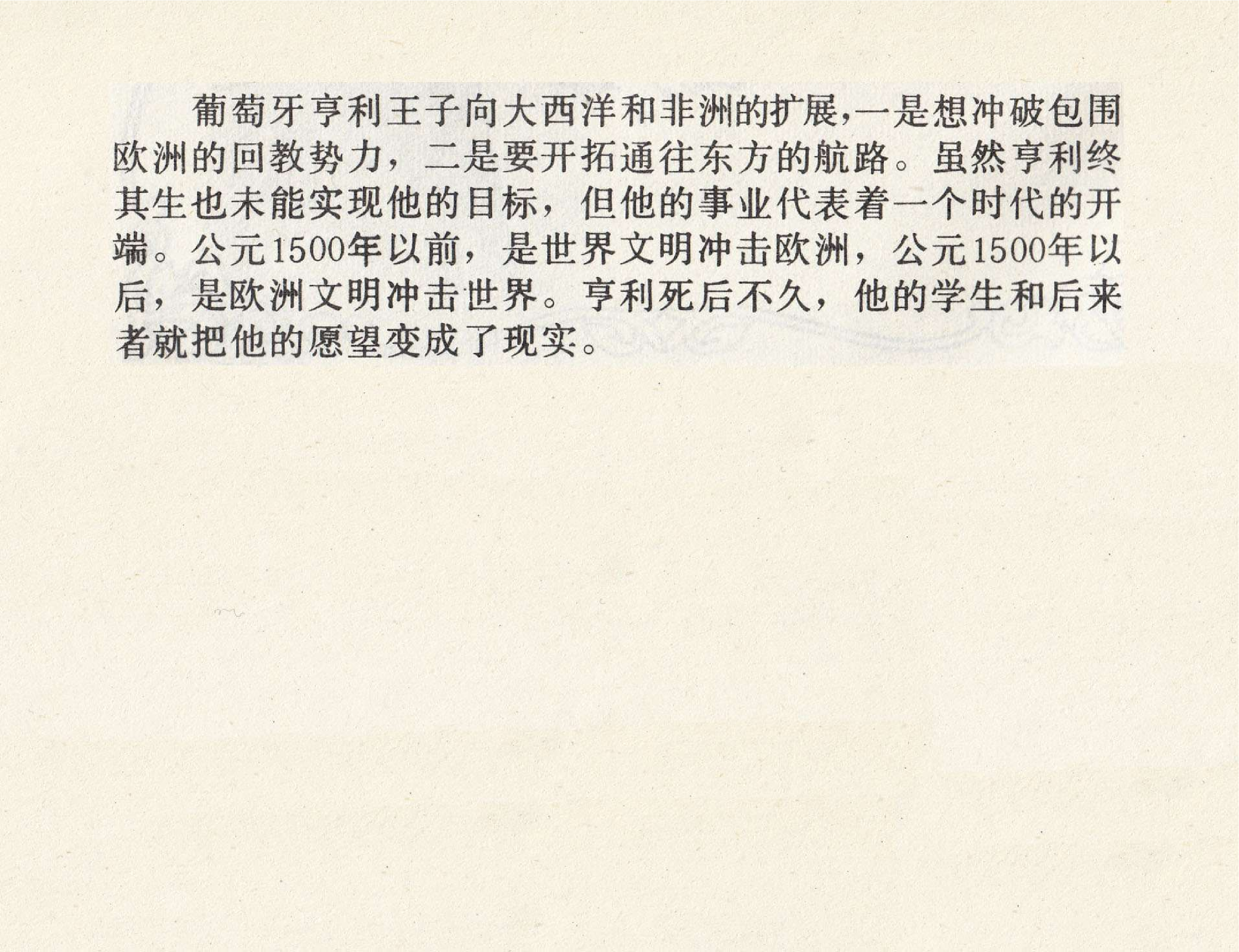 世界探险史09新航路的开辟.pdf 第4页