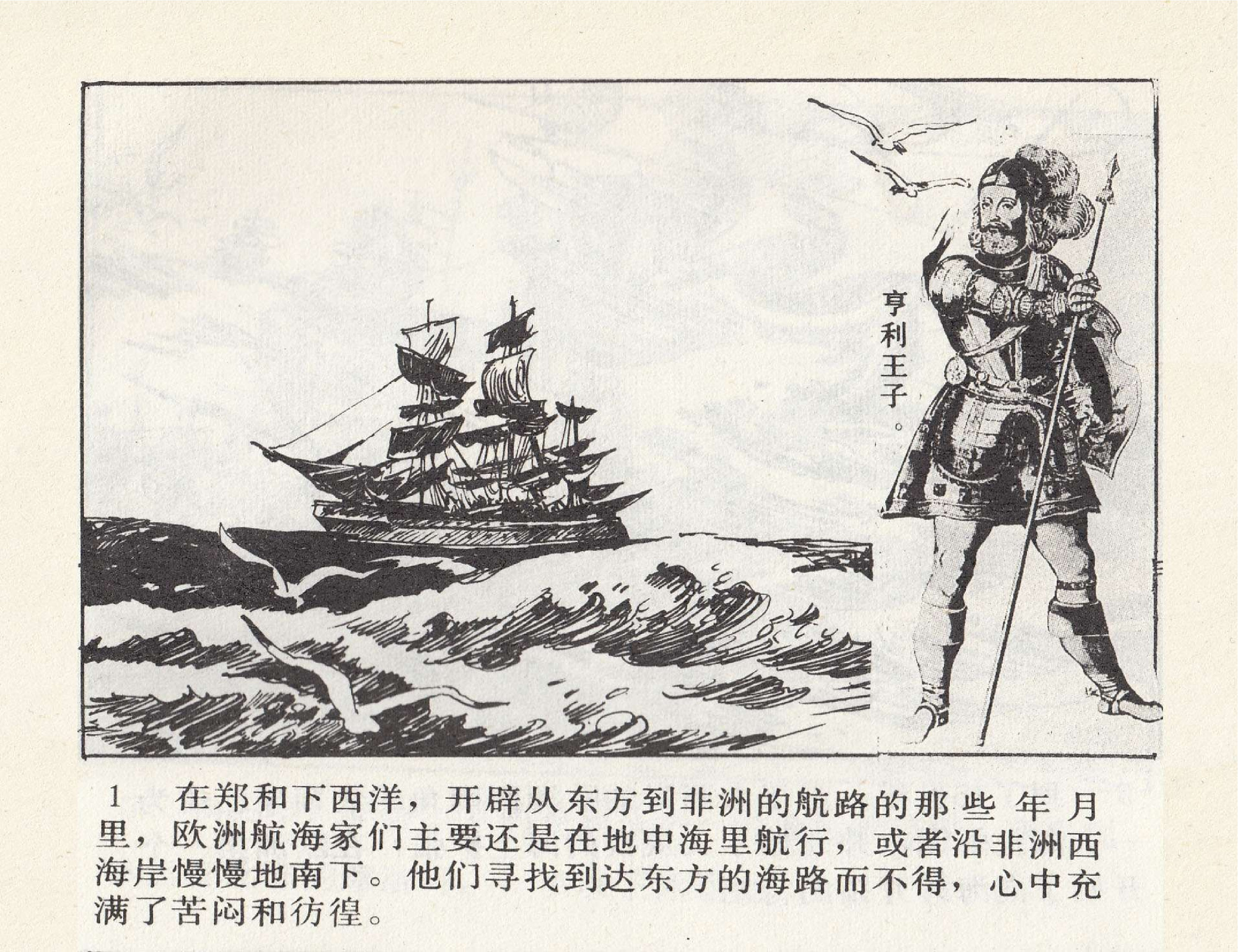 世界探险史09新航路的开辟.pdf 第5页