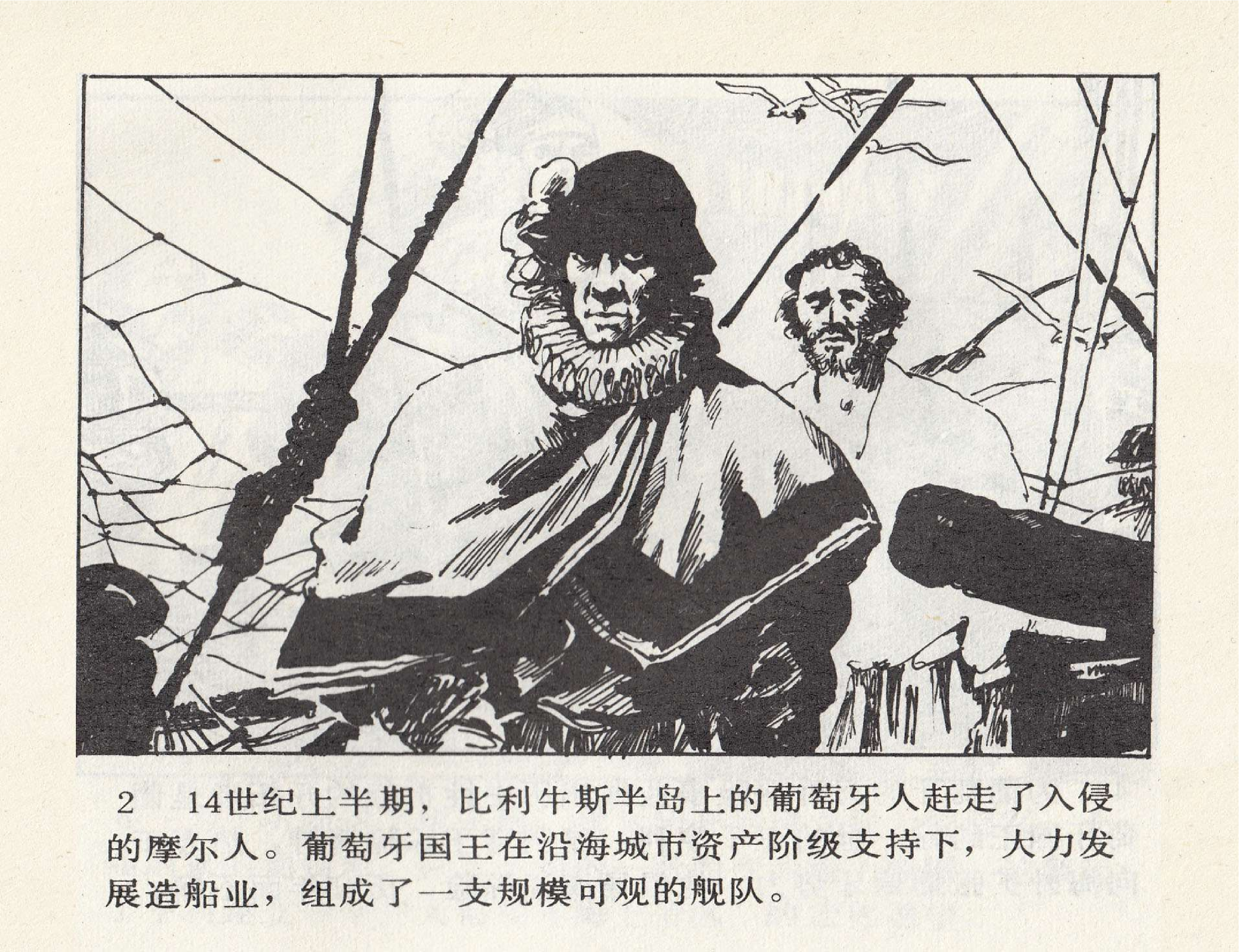 世界探险史09新航路的开辟.pdf 第6页