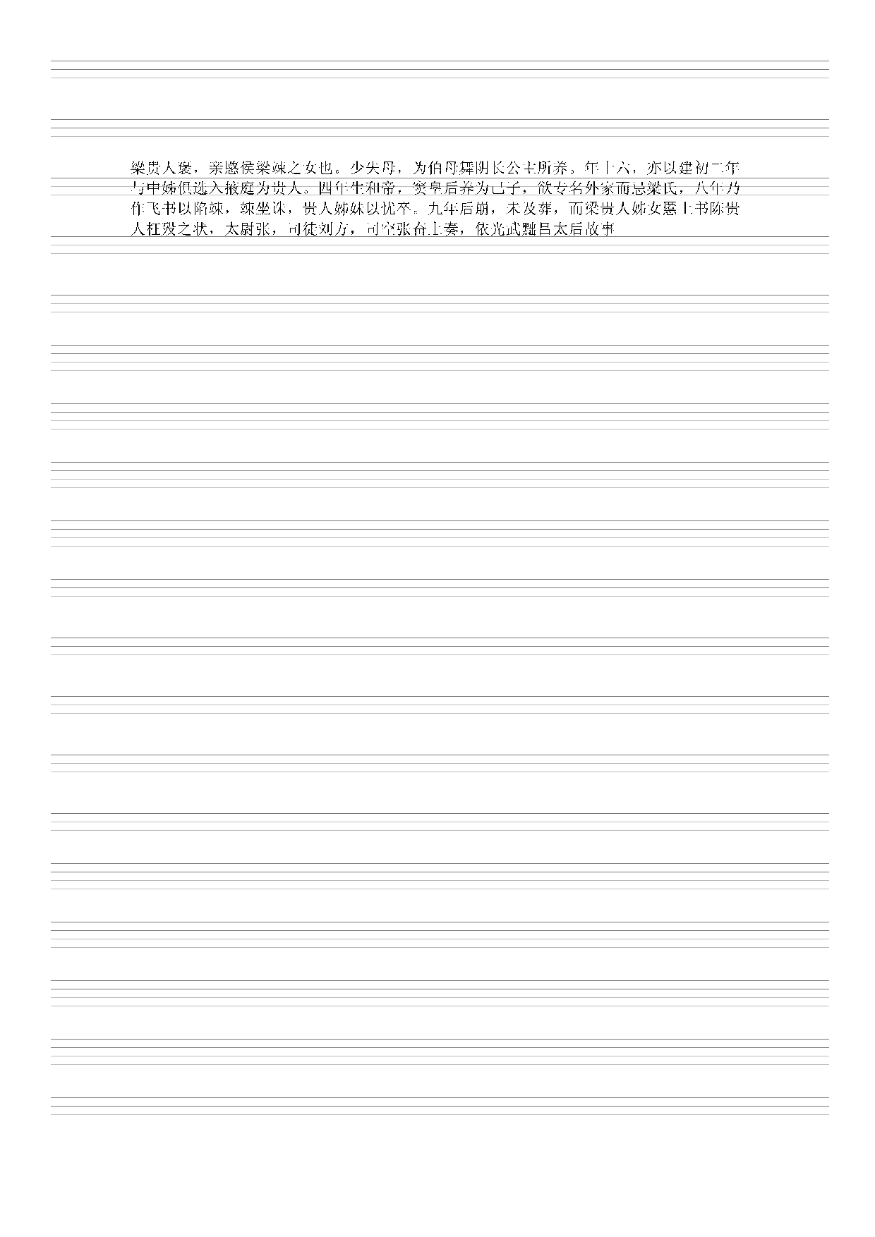 永乐大典(第09册).pdf 第4页