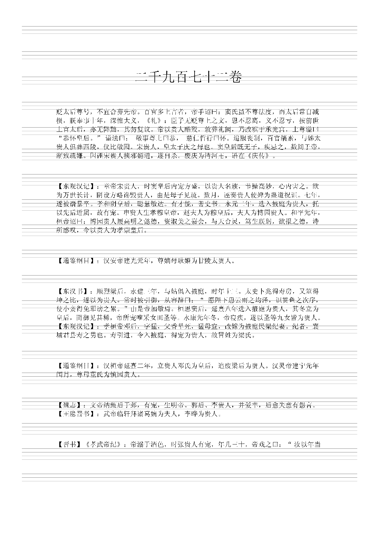 永乐大典(第09册).pdf 第5页