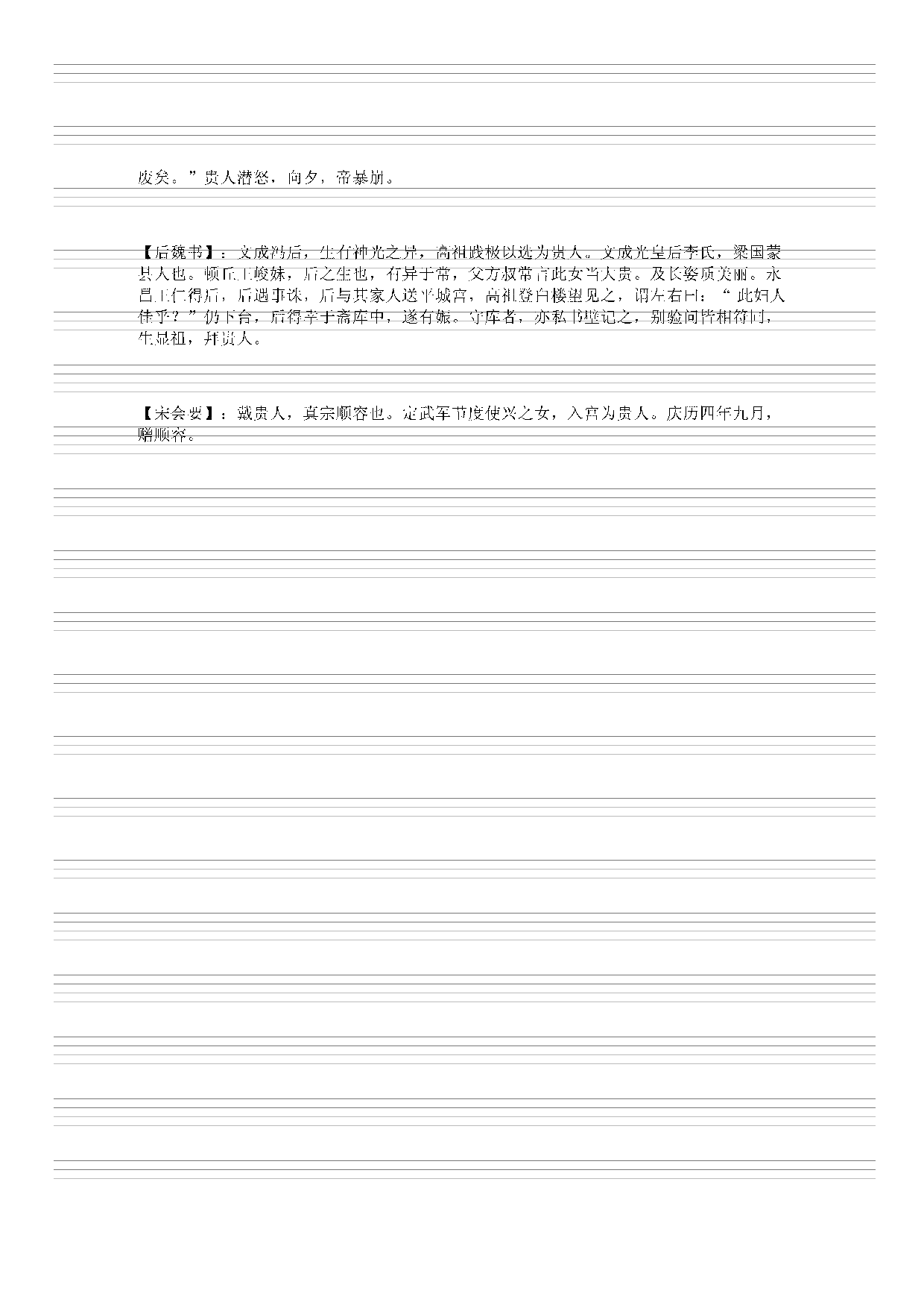 永乐大典(第09册).pdf 第6页