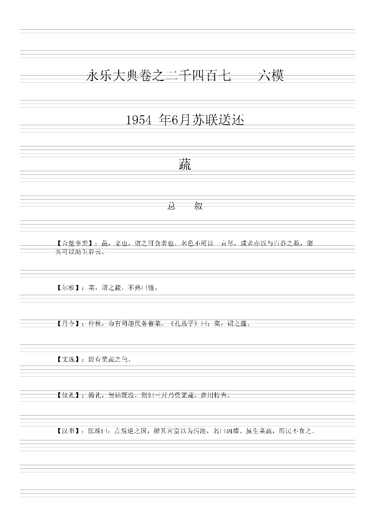 永乐大典(第08册).pdf 第3页
