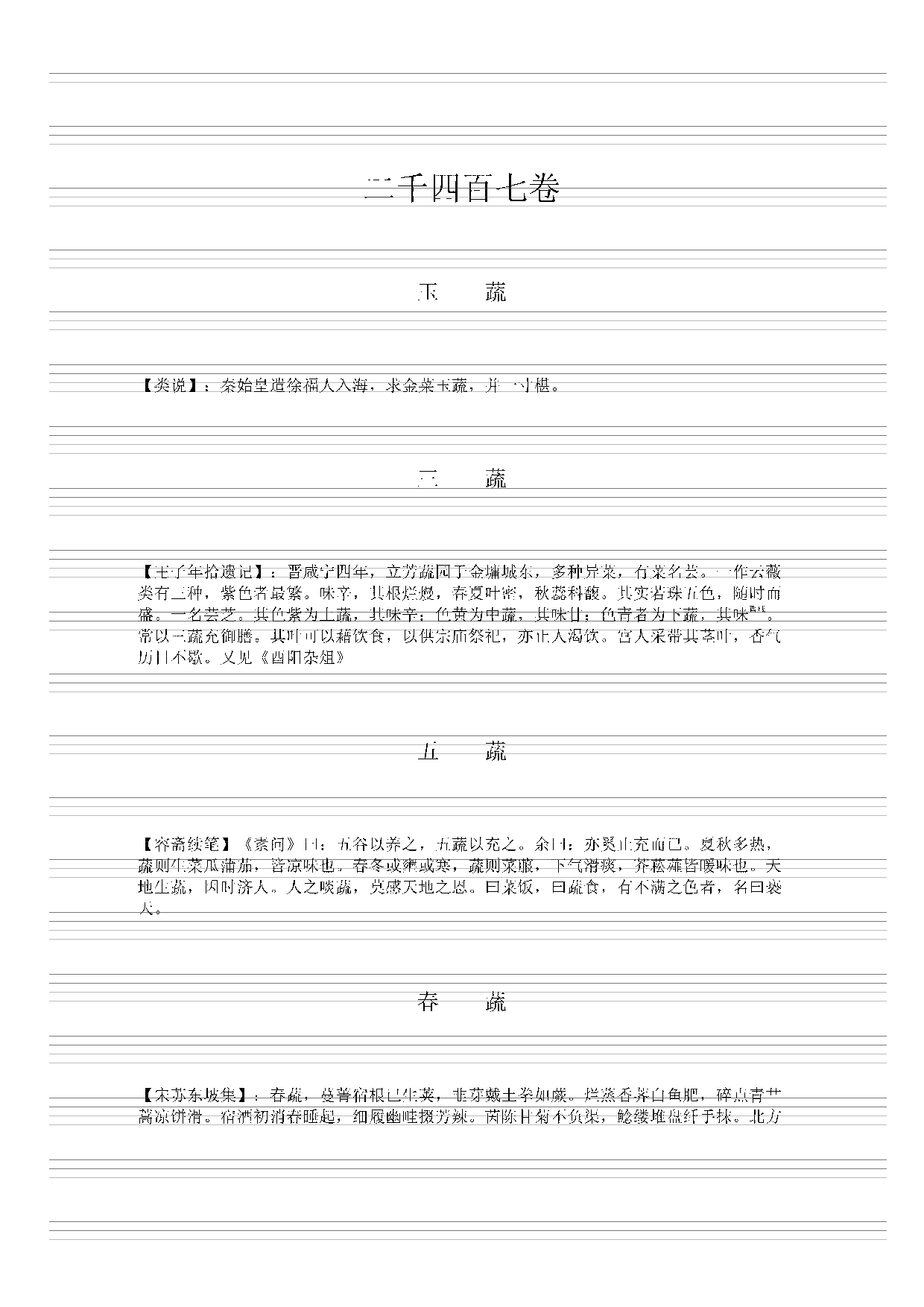 永乐大典(第08册).pdf 第5页