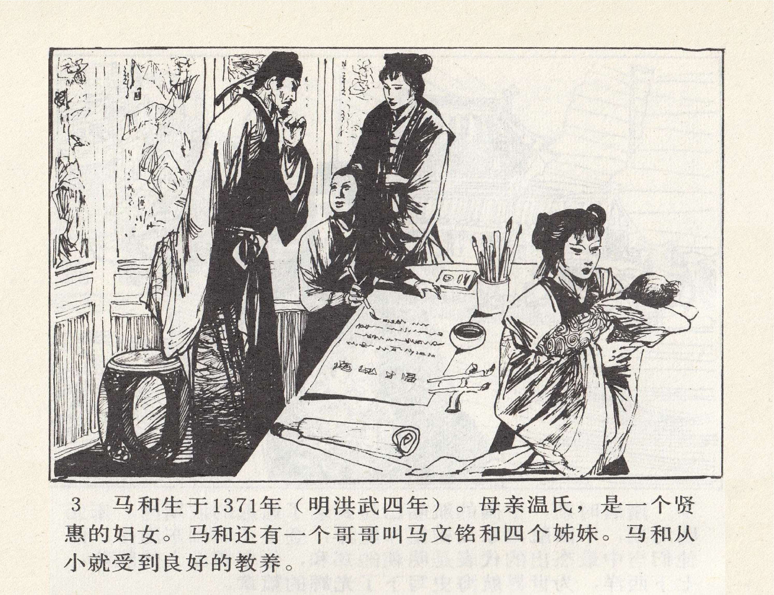 世界探险史08郑和下西洋.pdf 第6页