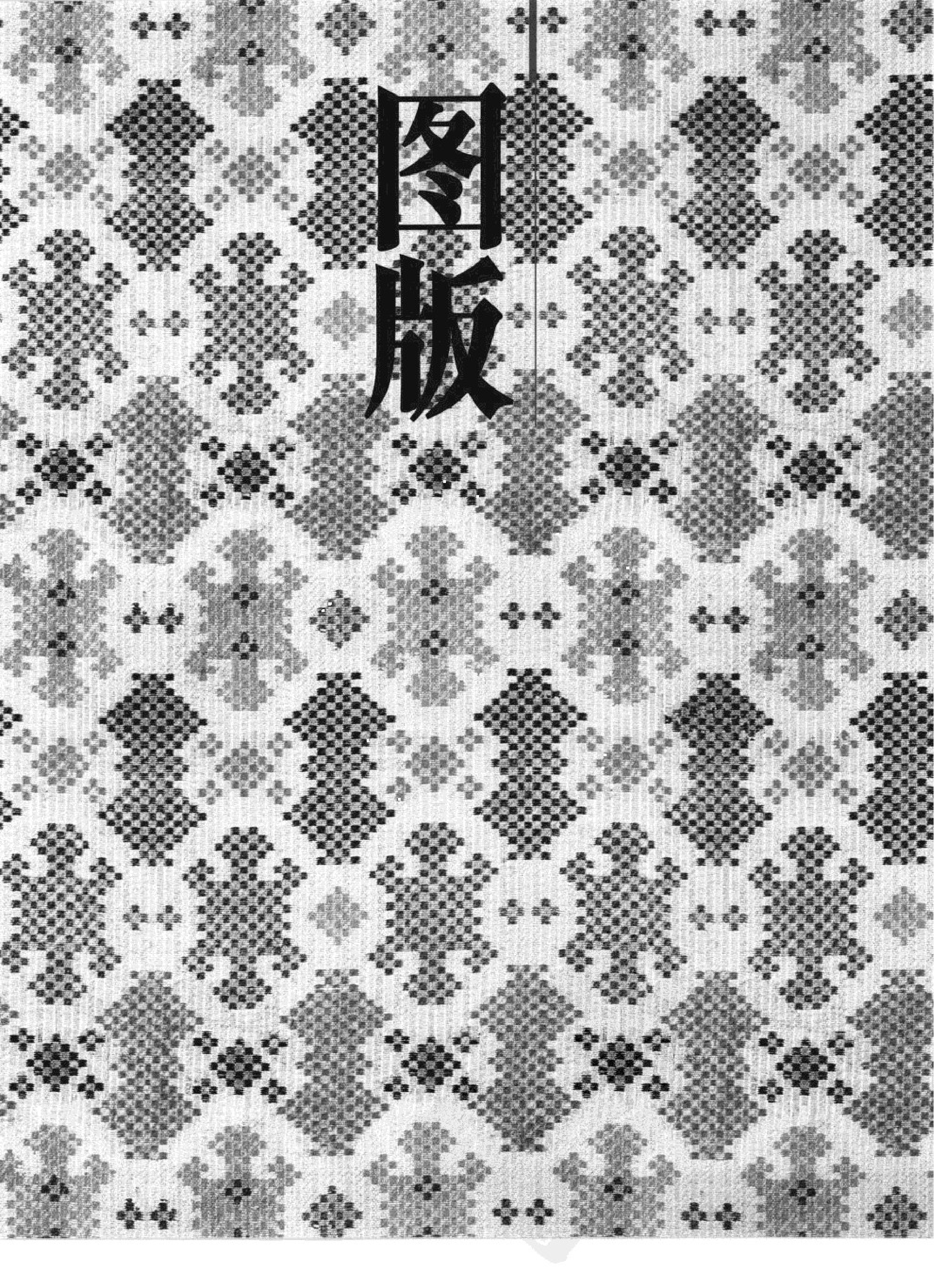 故宫博物院藏文物珍品大系-名碑十品.pdf 第1页