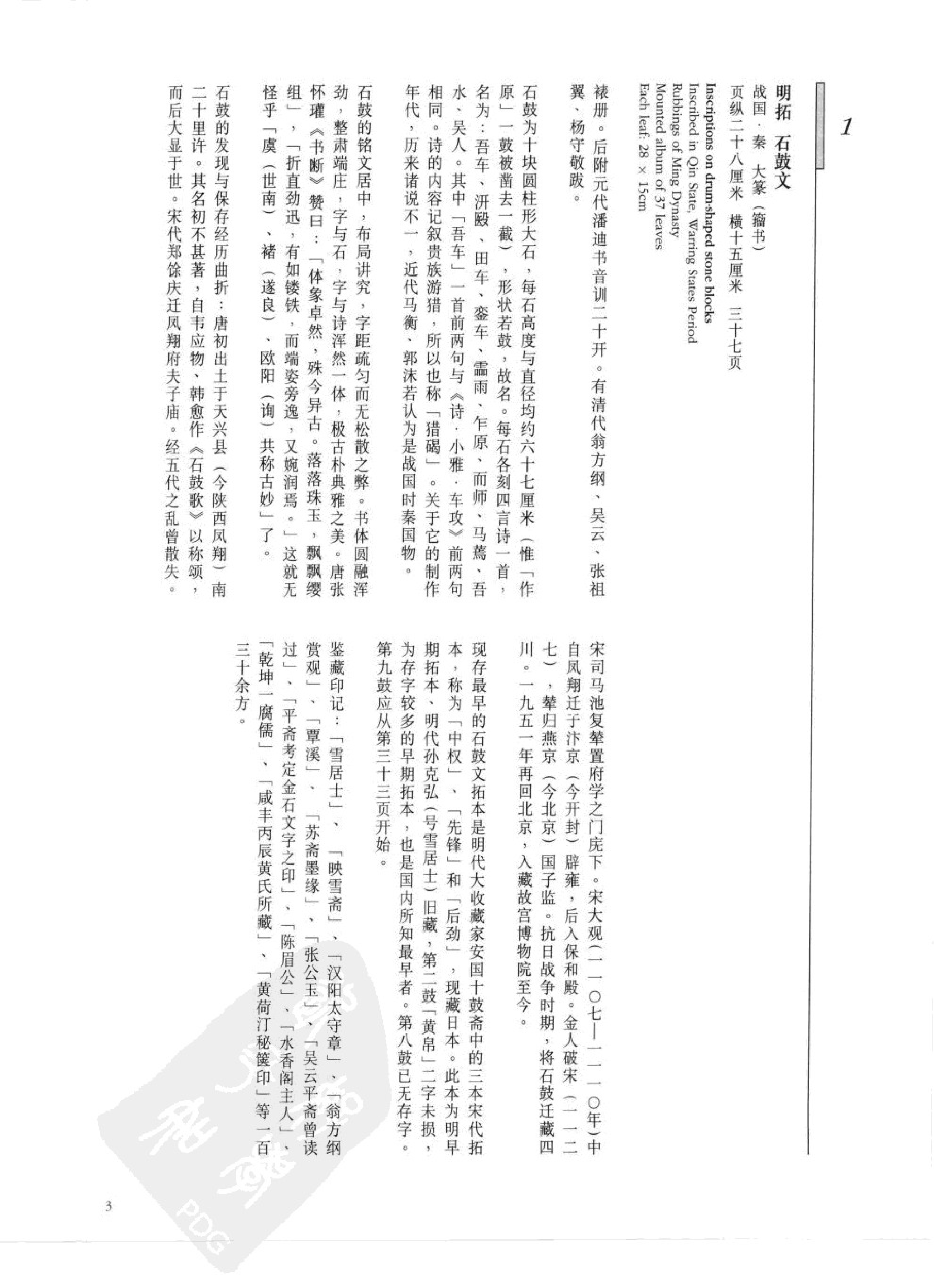 故宫博物院藏文物珍品大系-名碑十品.pdf 第3页