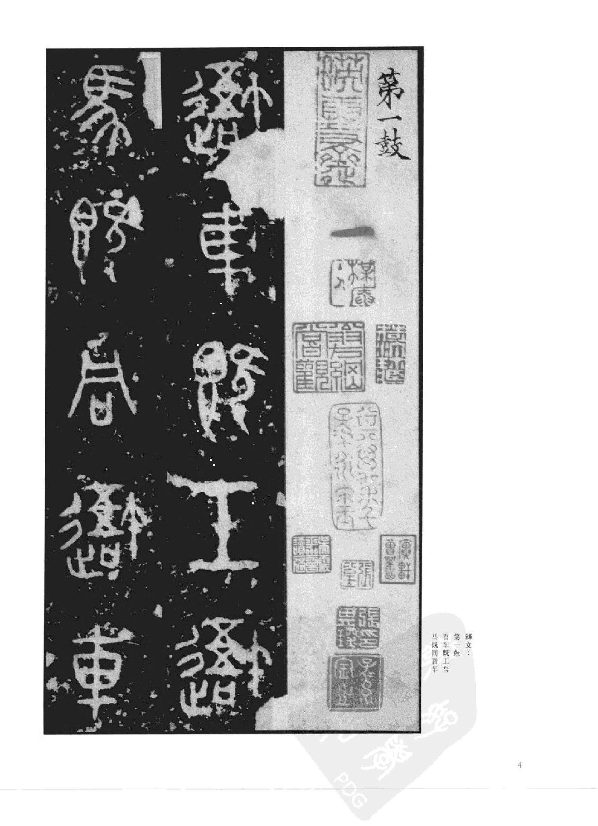 故宫博物院藏文物珍品大系-名碑十品.pdf 第4页