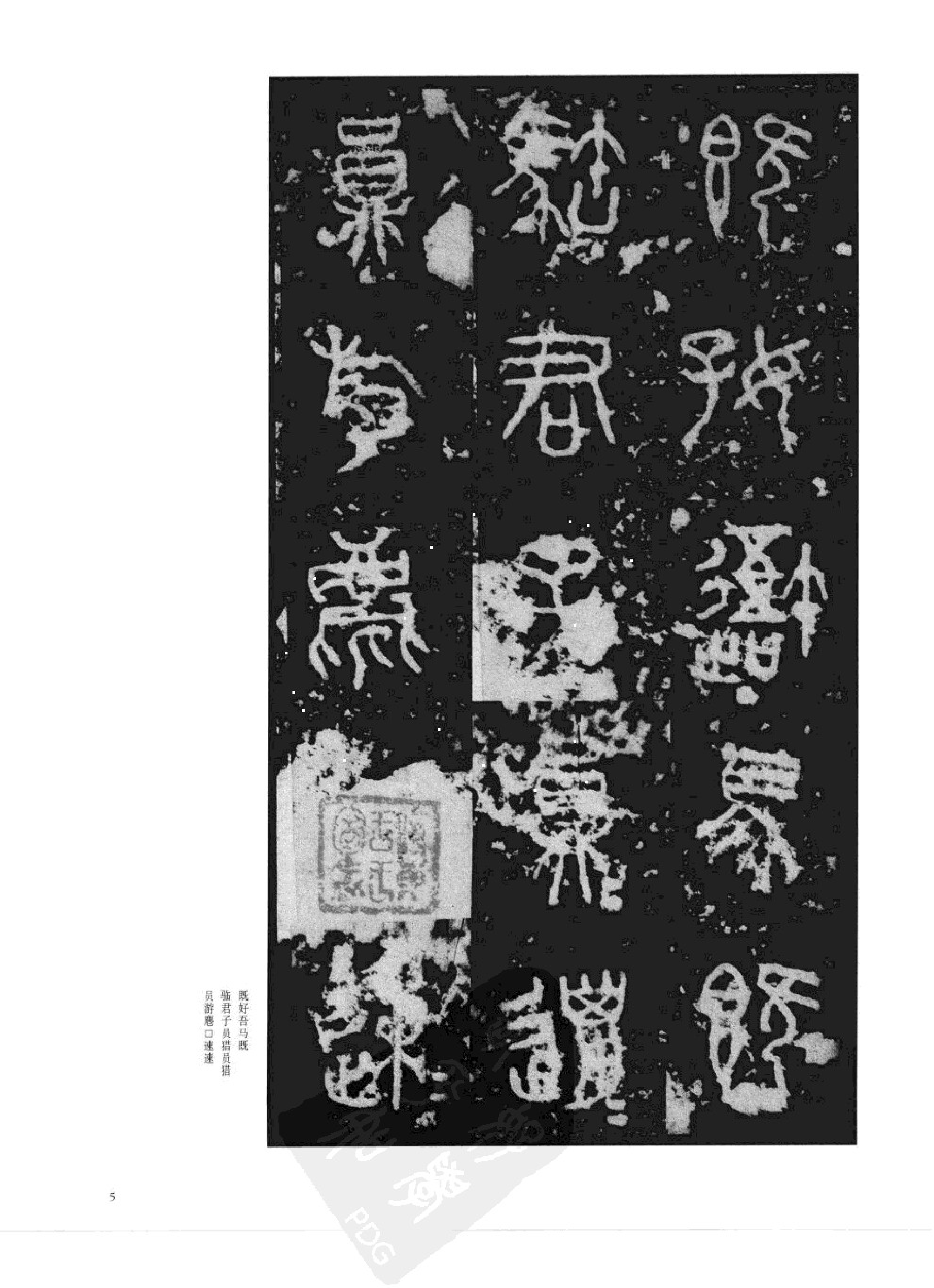 故宫博物院藏文物珍品大系-名碑十品.pdf 第5页