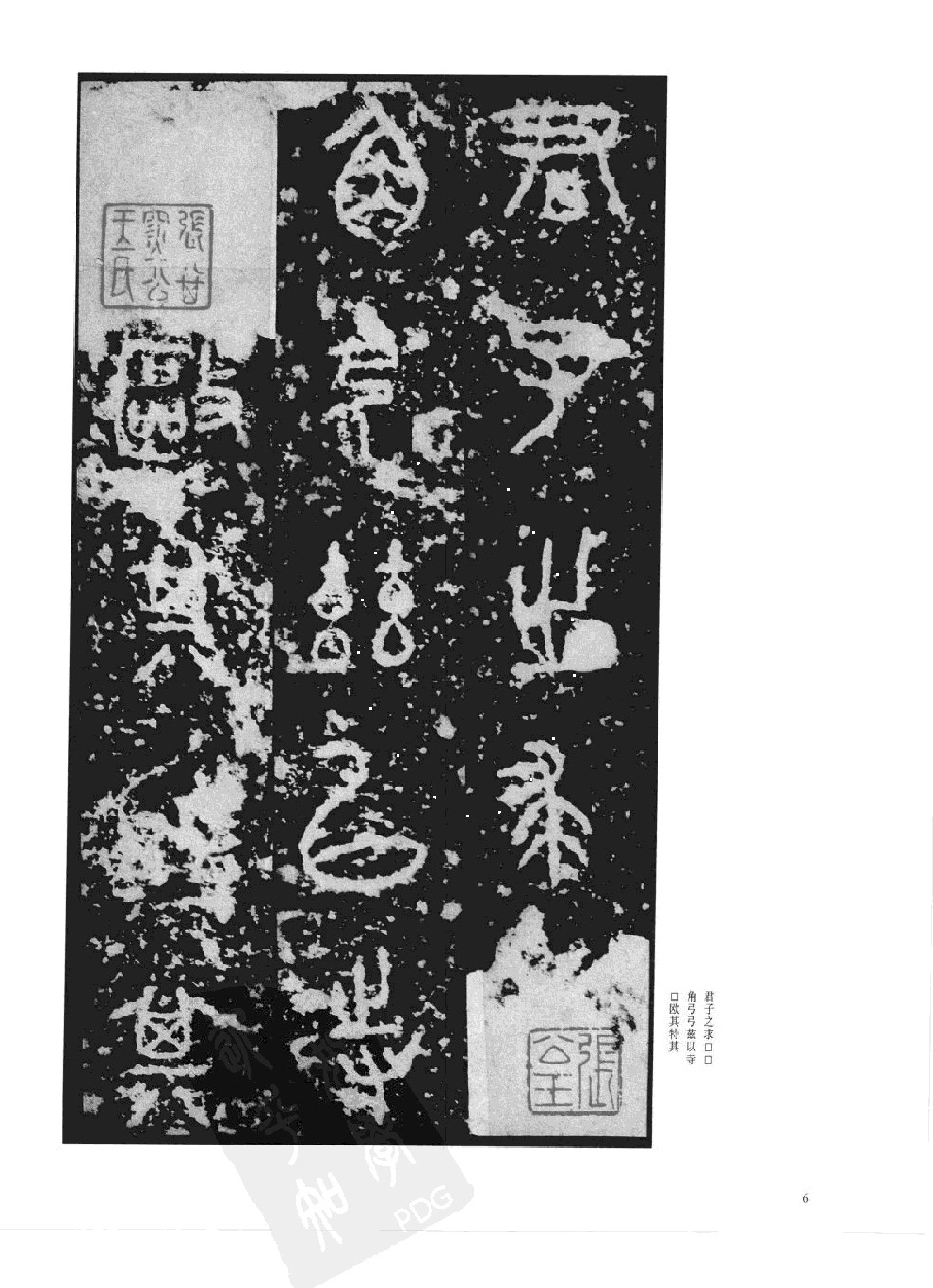 故宫博物院藏文物珍品大系-名碑十品.pdf 第6页