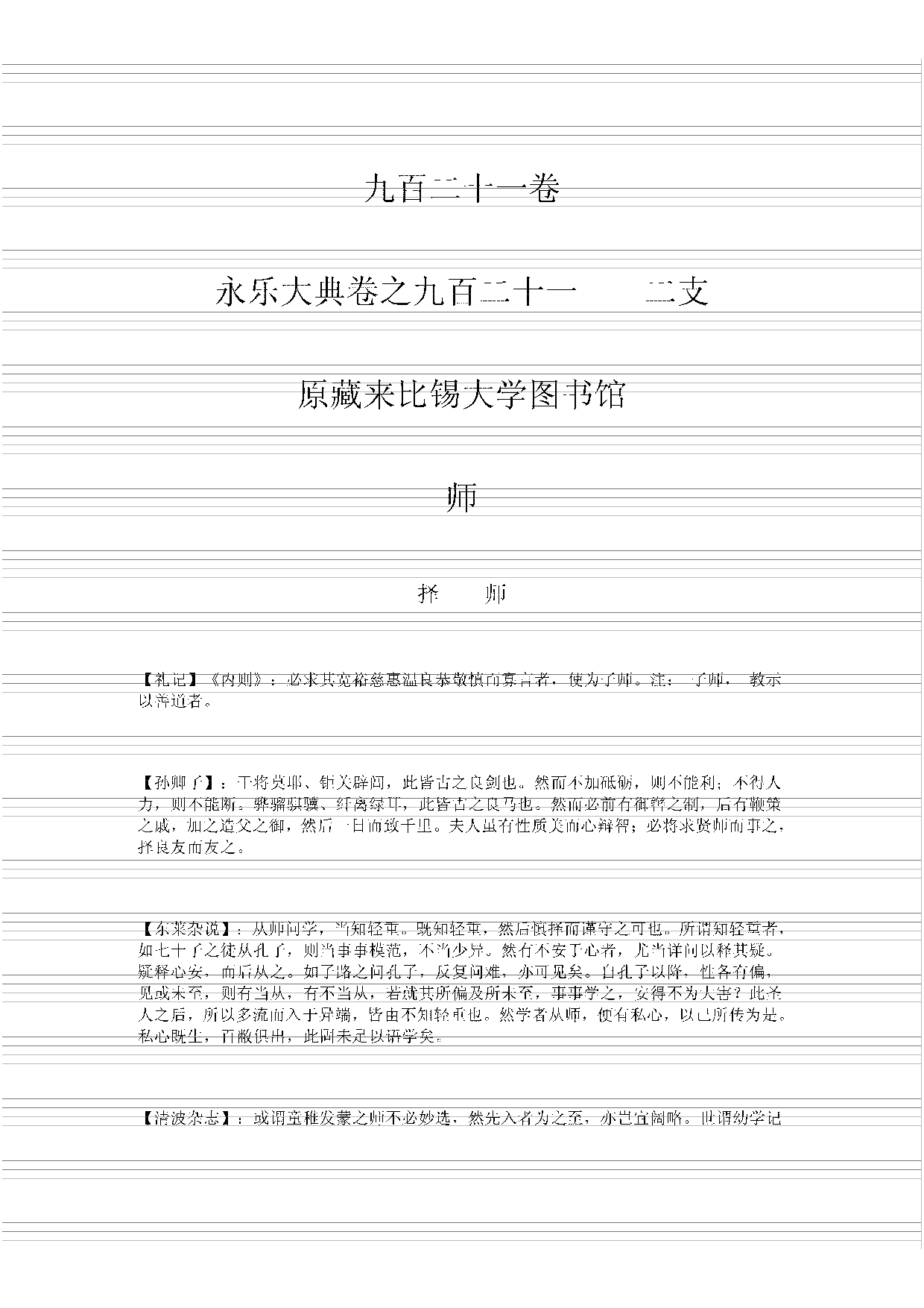 永乐大典(第05册).pdf 第3页