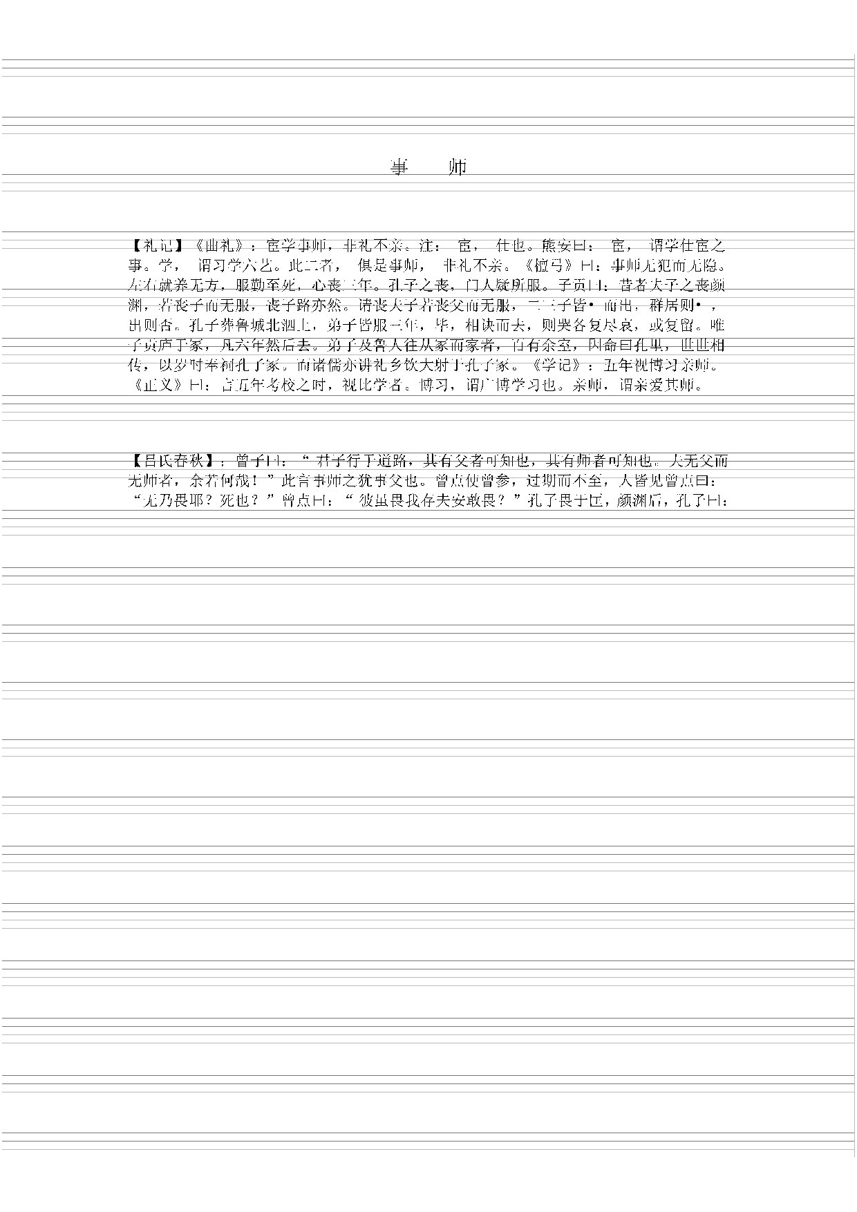永乐大典(第05册).pdf 第6页