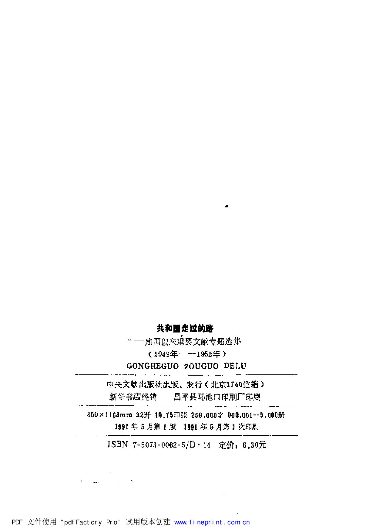 建国以来重要文献选编1949-1952.pdf 第3页