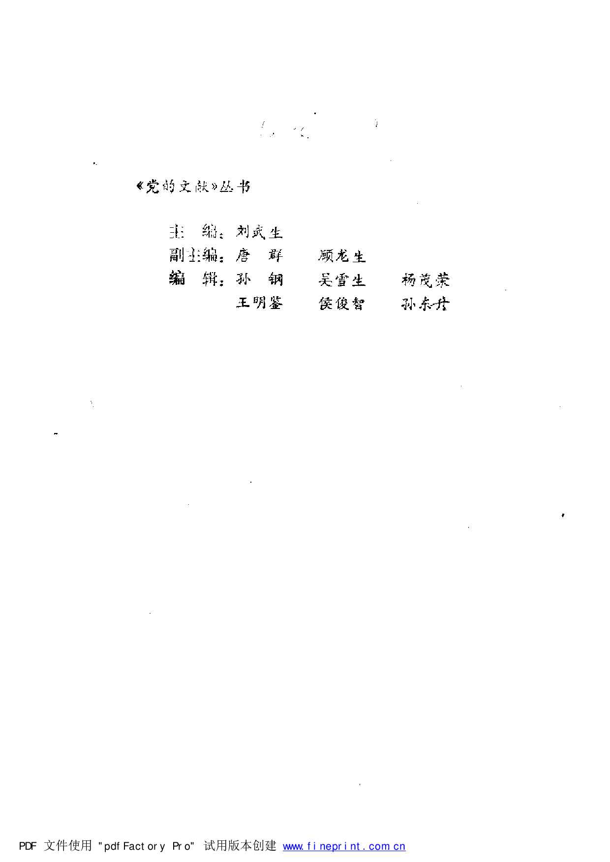 建国以来重要文献选编1949-1952.pdf 第5页