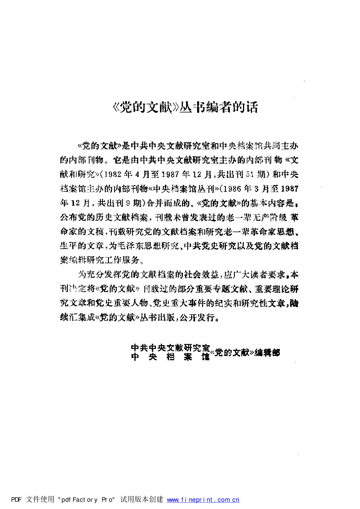 建国以来重要文献选编1949-1952.pdf 第6页