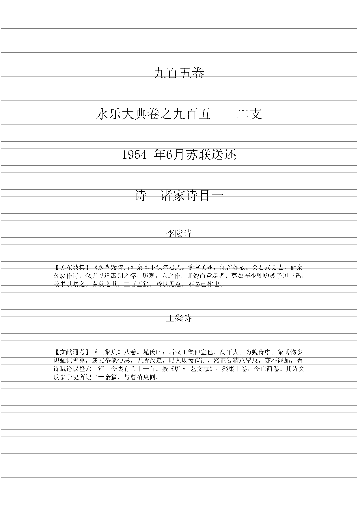 永乐大典(第04册).pdf 第3页