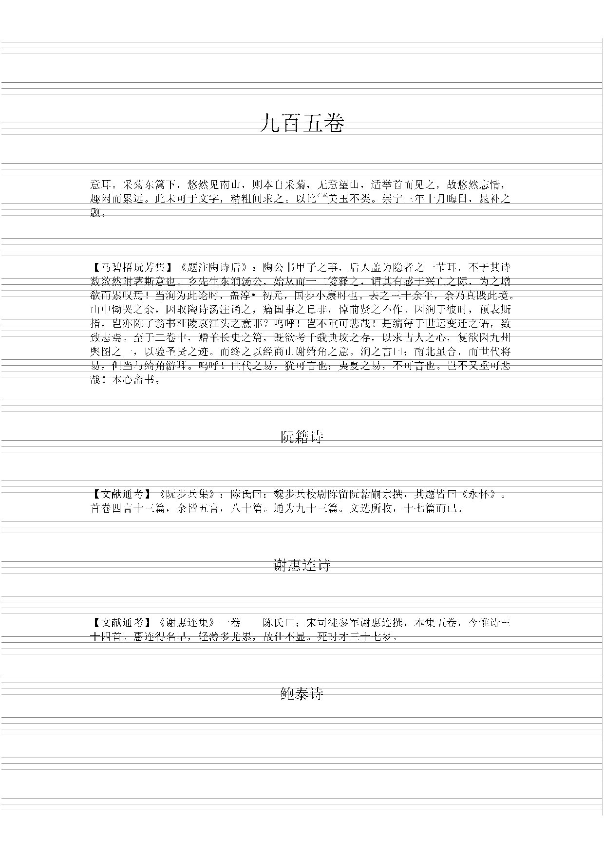 永乐大典(第04册).pdf 第6页