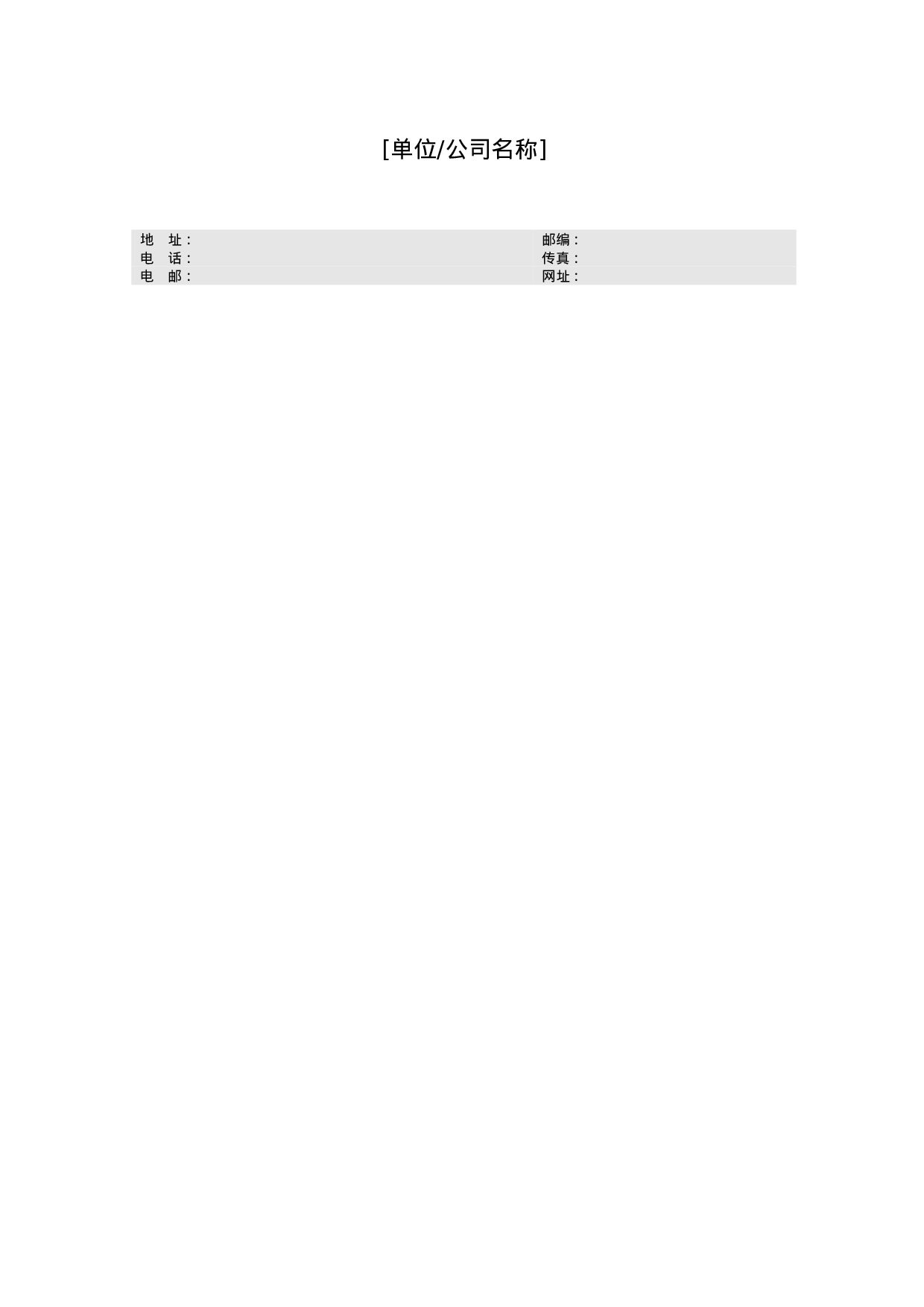 信纸-1.doc 第1页