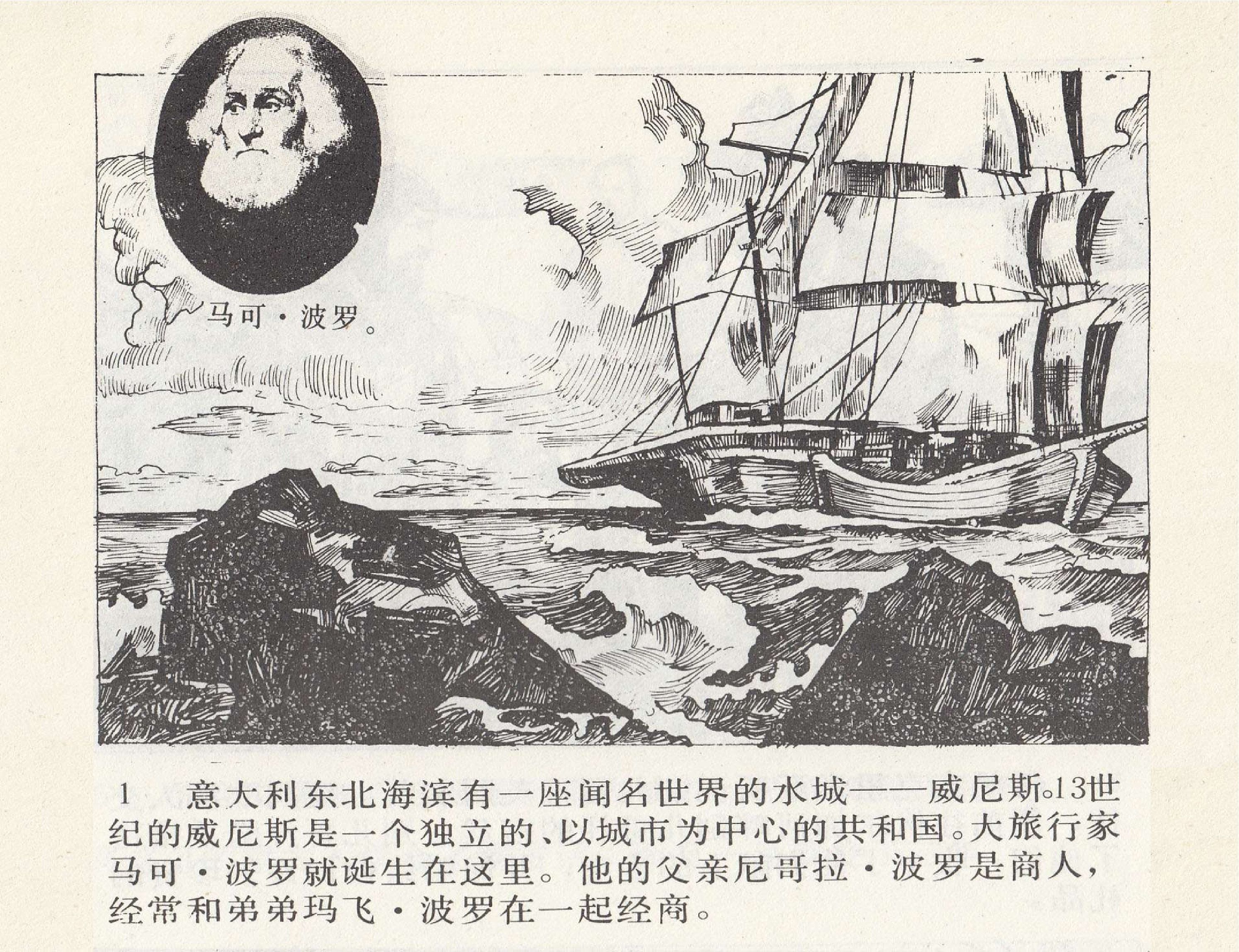 世界探险史07马可波罗东游.pdf 第5页