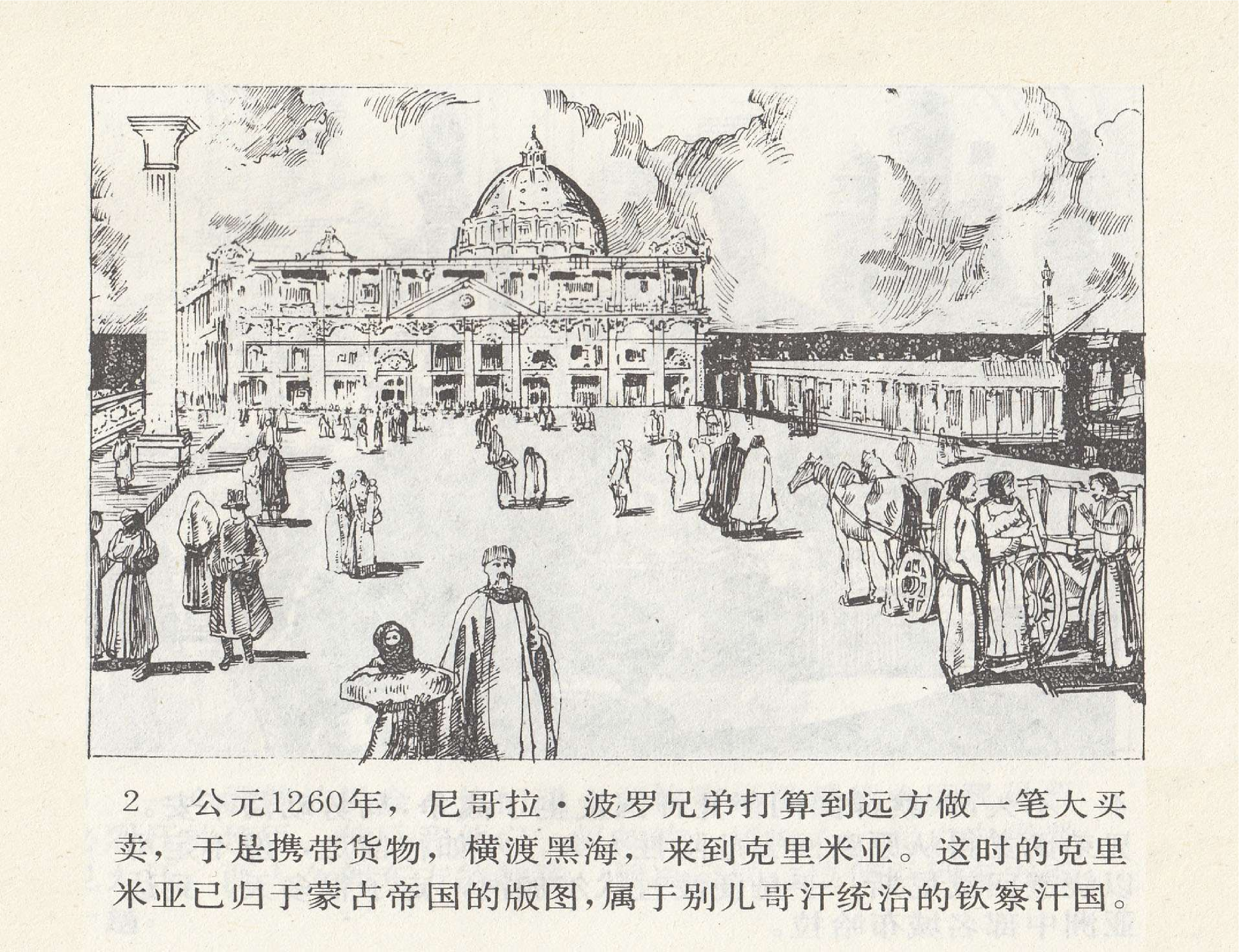 世界探险史07马可波罗东游.pdf 第6页