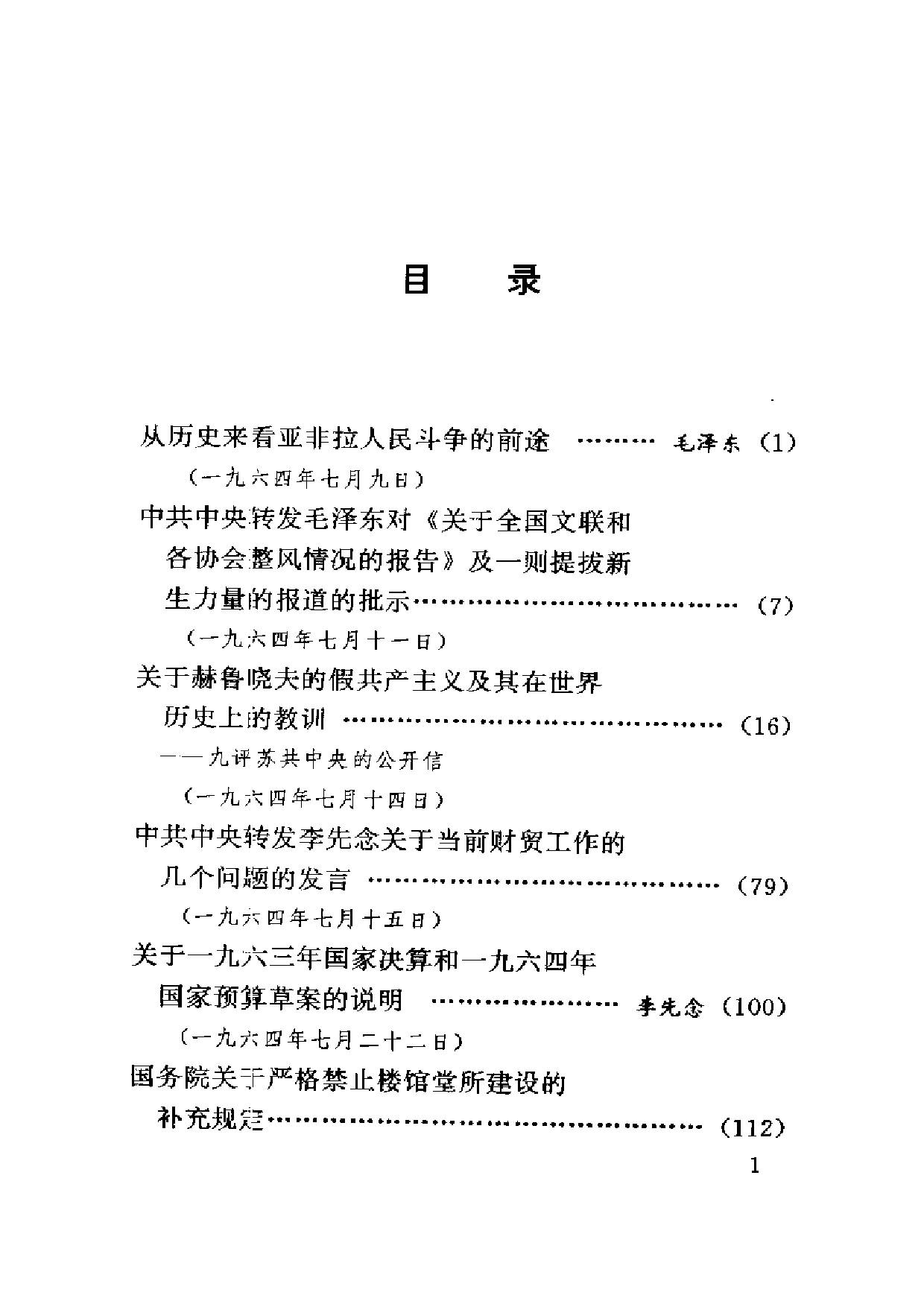 建国以来重要文献选编（第19册）.pdf 第4页
