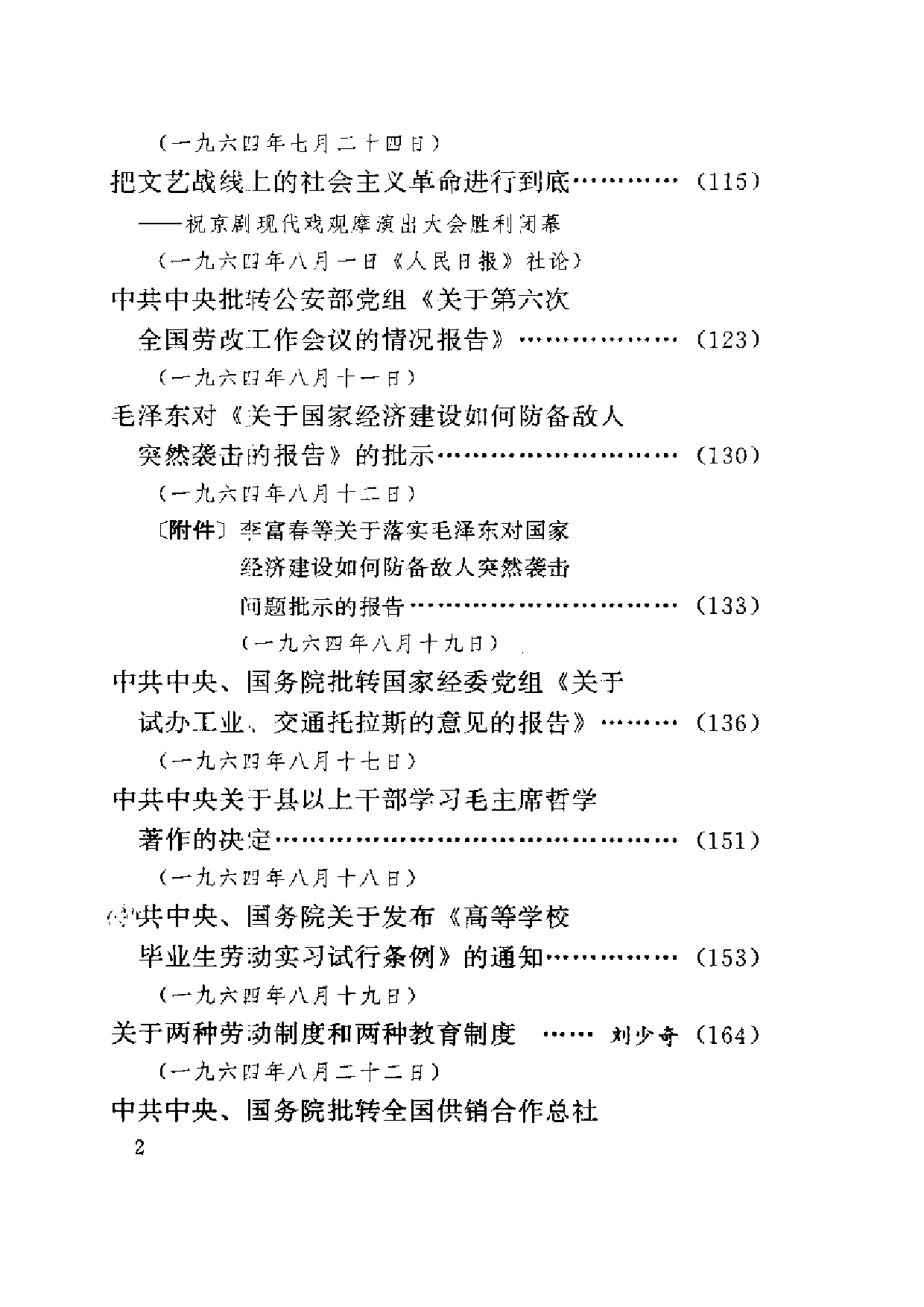 建国以来重要文献选编（第19册）.pdf 第5页