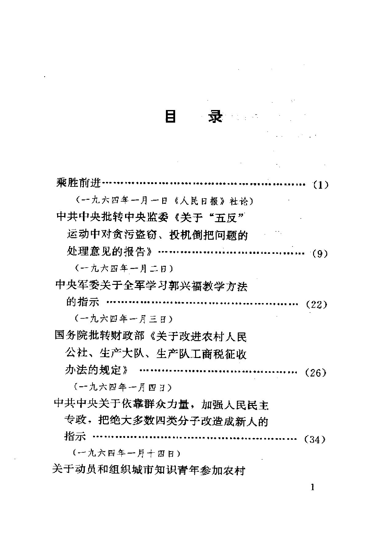 建国以来重要文献选编（第18册）.pdf 第1页