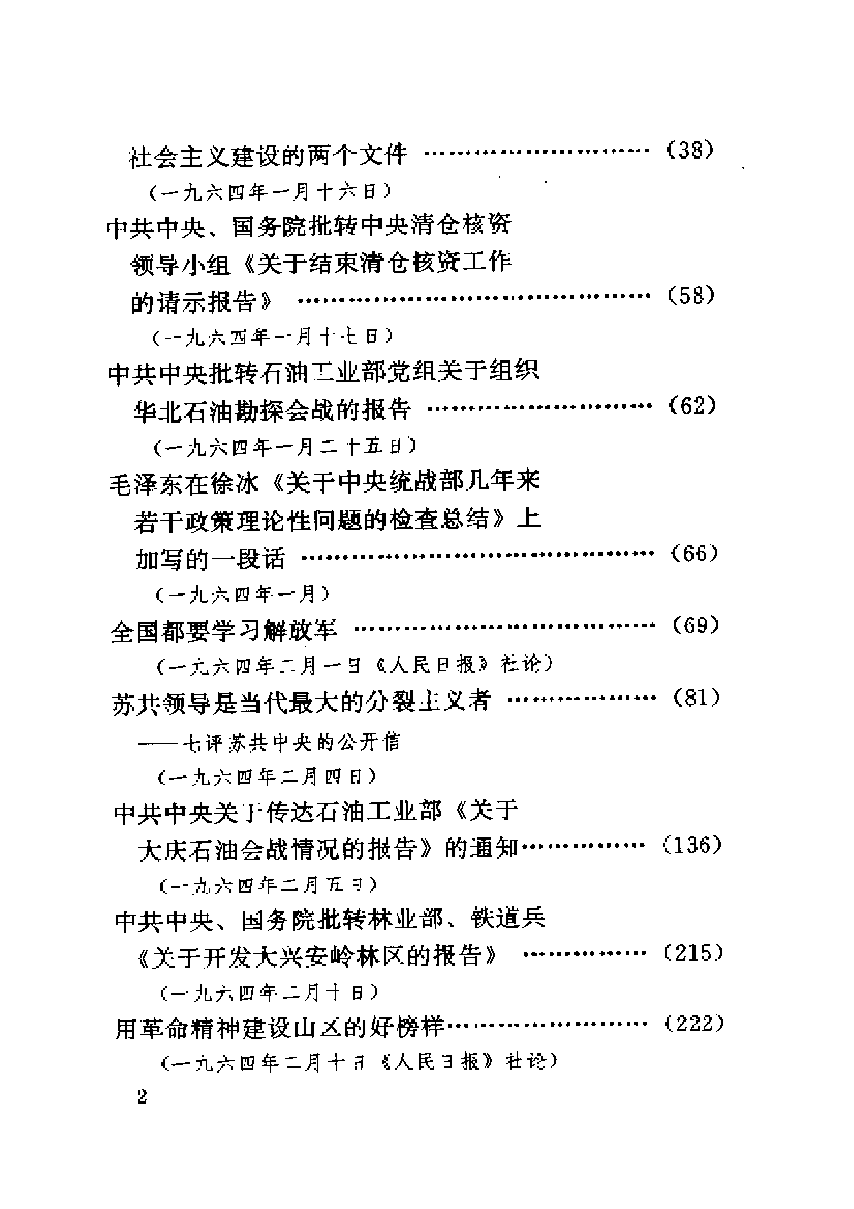 建国以来重要文献选编（第18册）.pdf 第2页