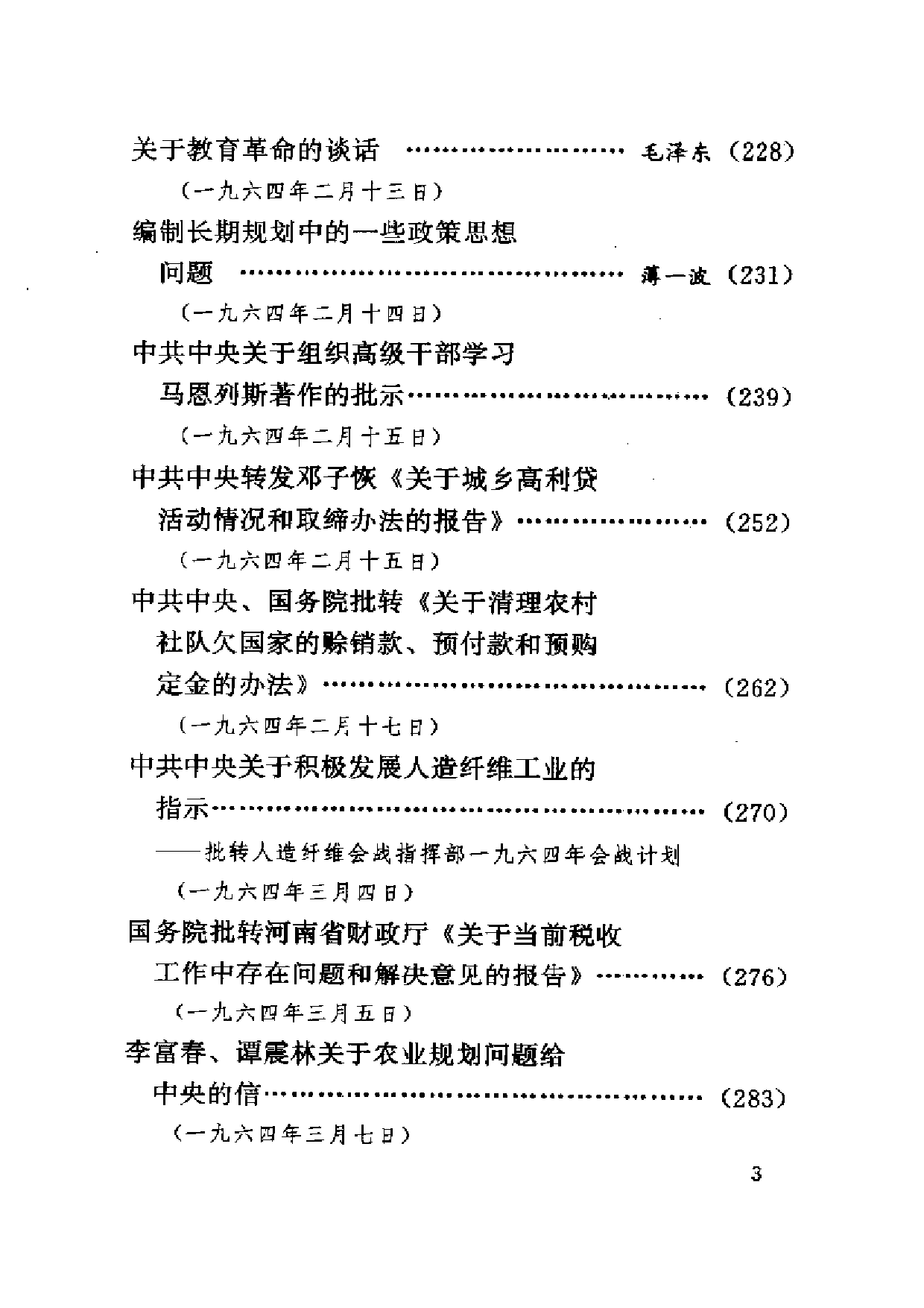 建国以来重要文献选编（第18册）.pdf 第3页