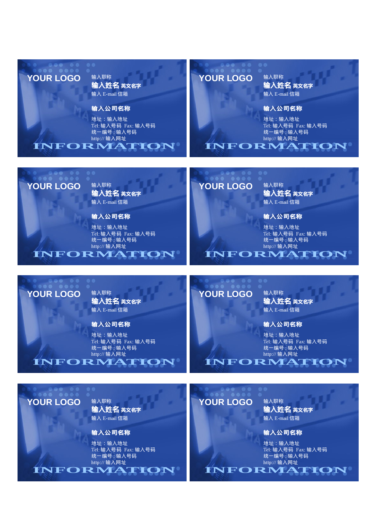 信息名片(横式)二.doc 第1页