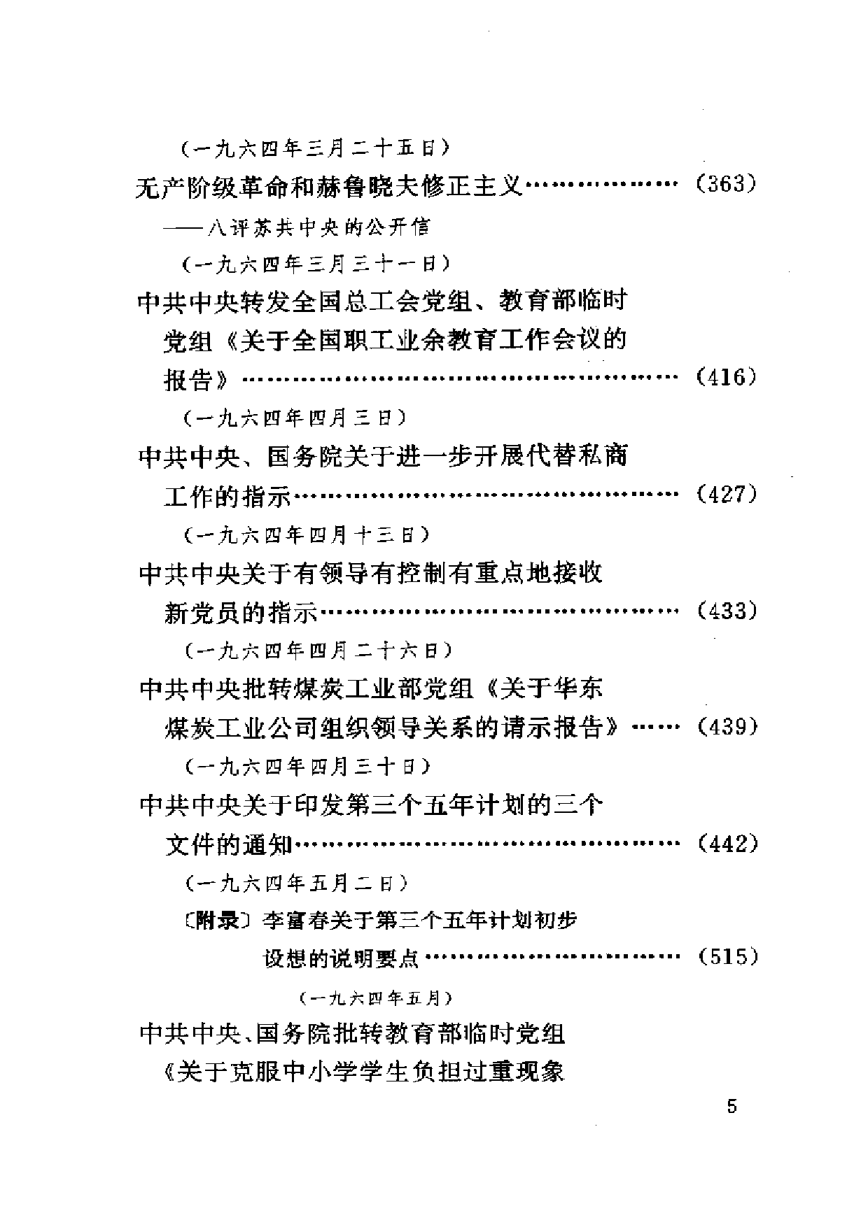 建国以来重要文献选编（第18册）.pdf 第5页