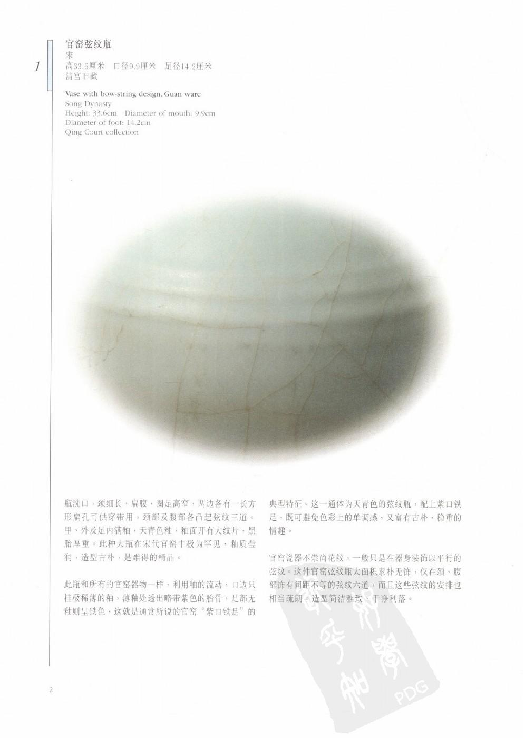 故宫博物院藏文物珍品大系-两宋瓷器 下.pdf 第2页
