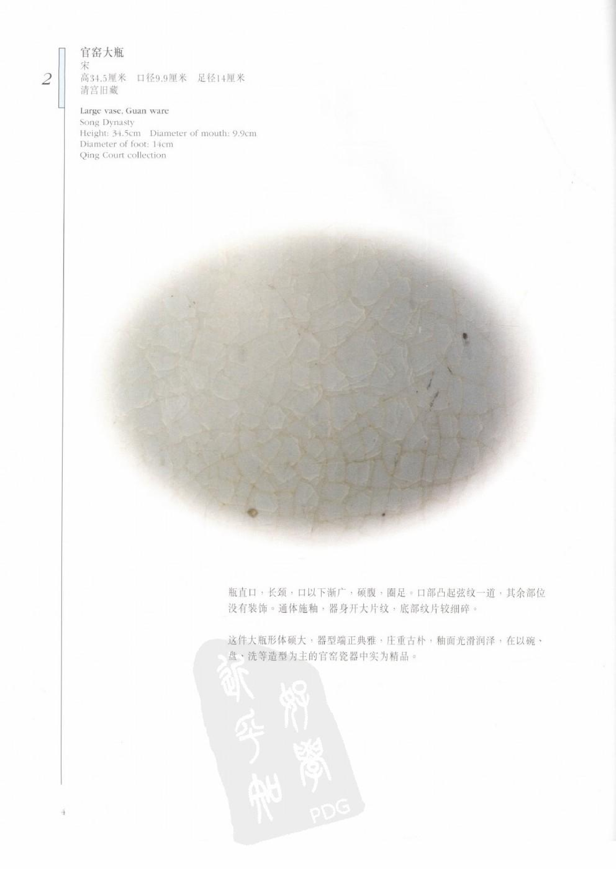 故宫博物院藏文物珍品大系-两宋瓷器 下.pdf 第4页