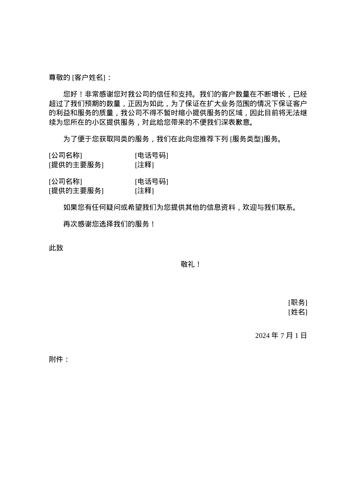 信息更新信.doc 第1页