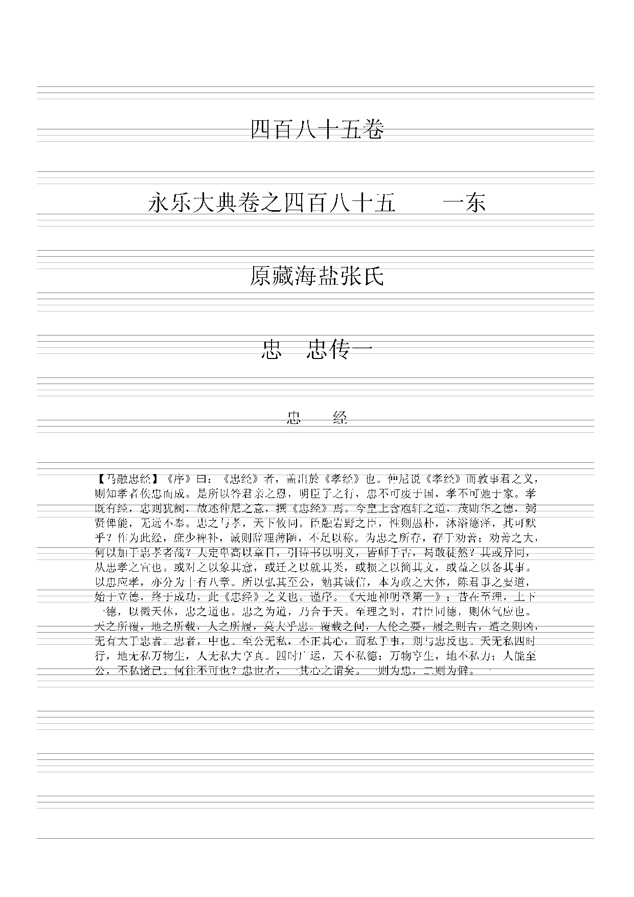 永乐大典(第01册).pdf 第3页