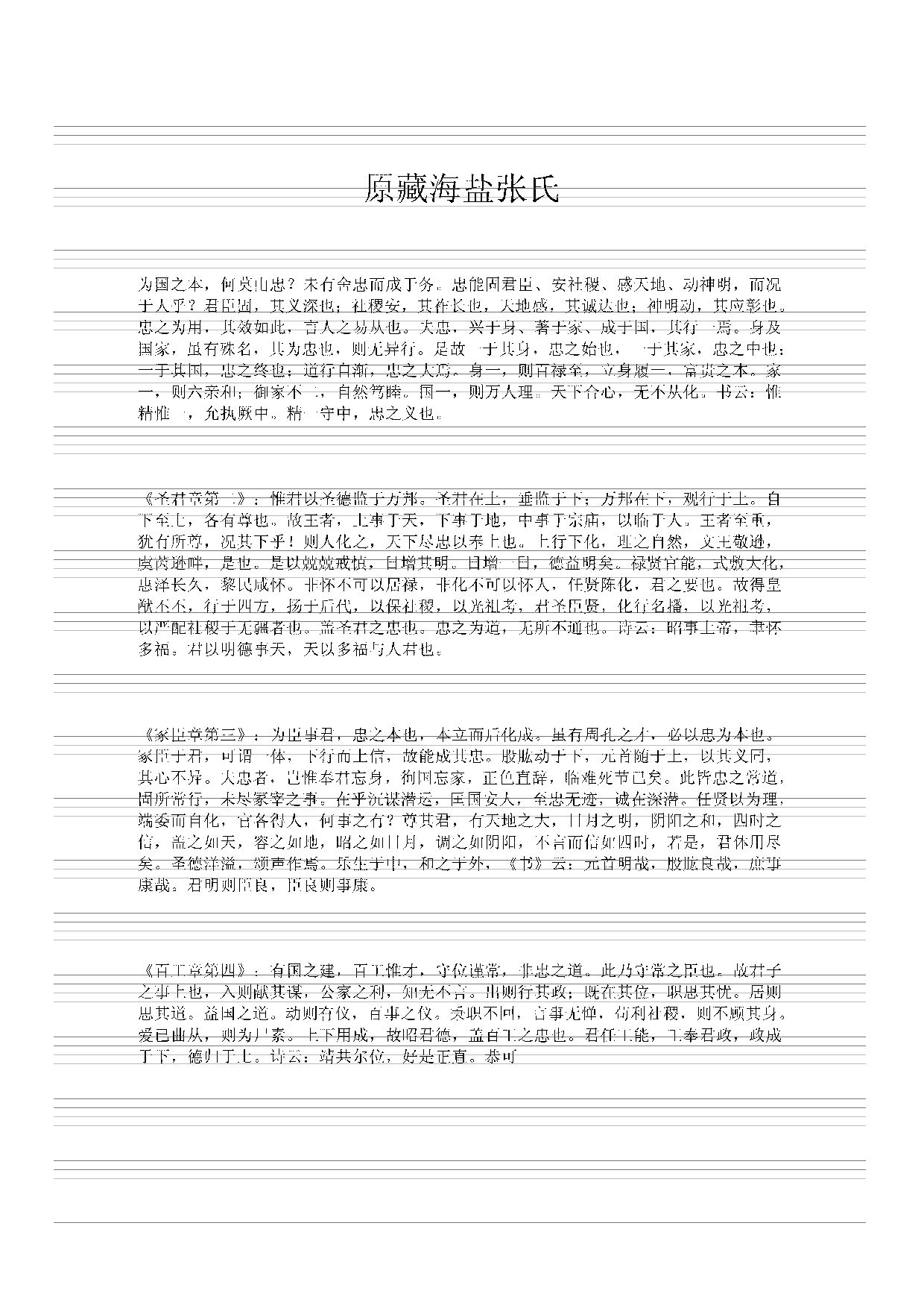 永乐大典(第01册).pdf 第4页