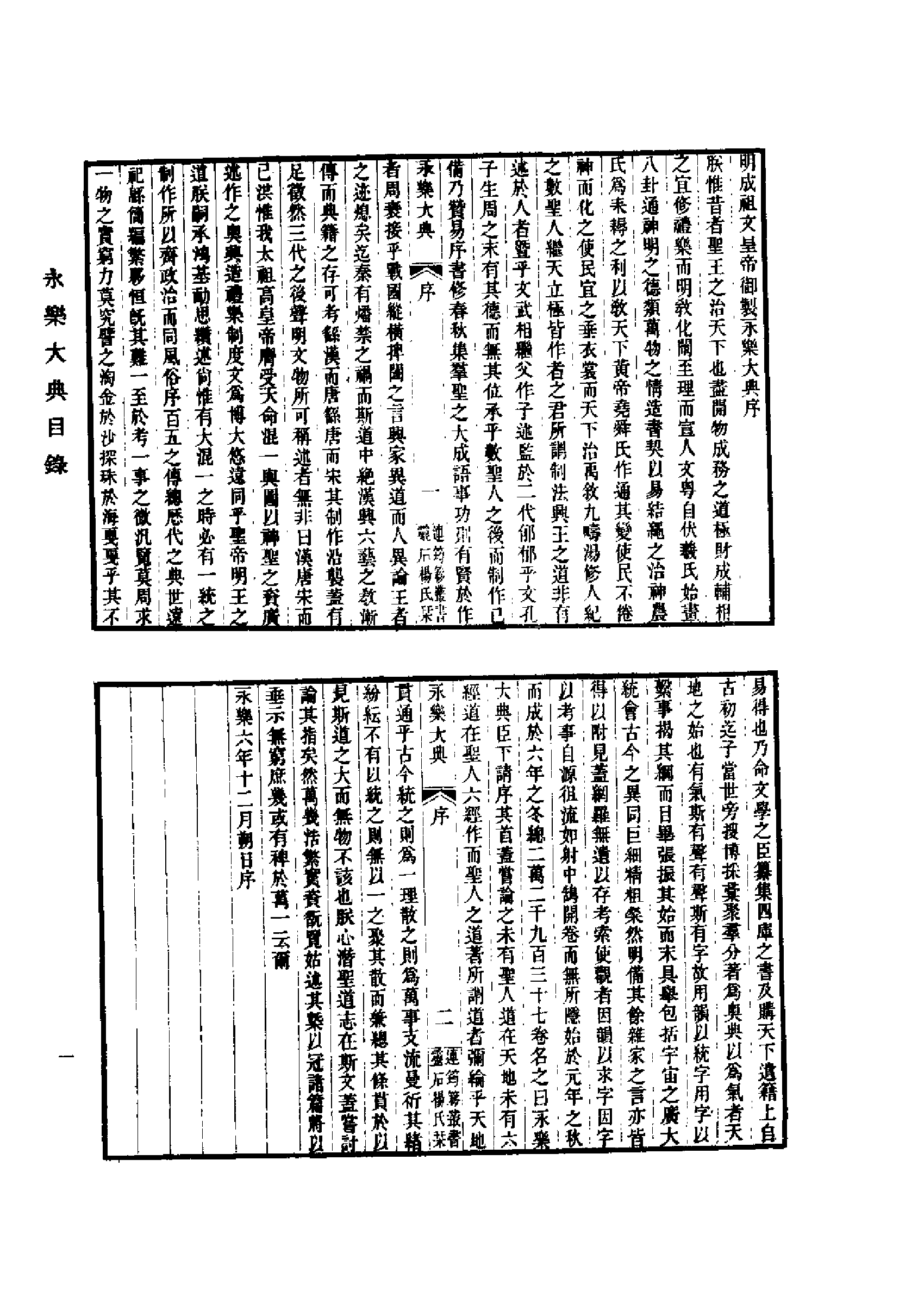 永乐大典(第00册).pdf 第1页