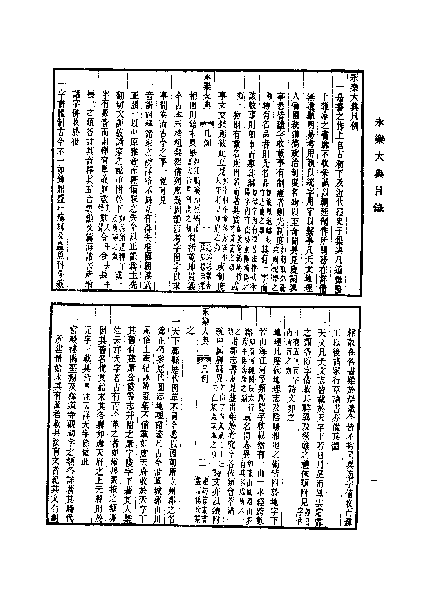 永乐大典(第00册).pdf 第2页