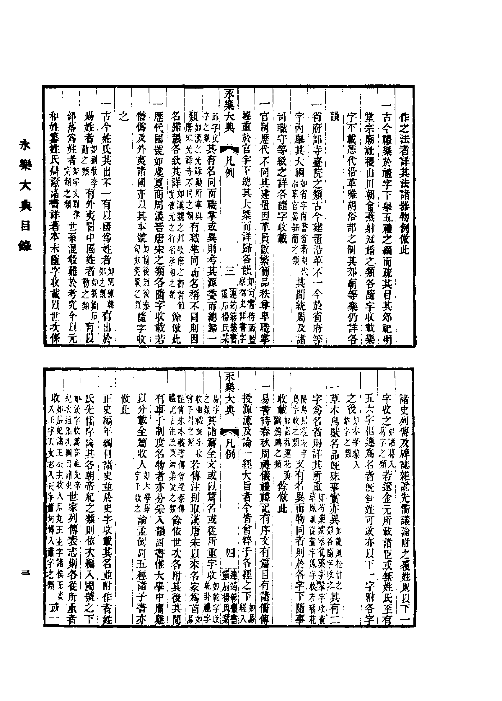 永乐大典(第00册).pdf 第3页