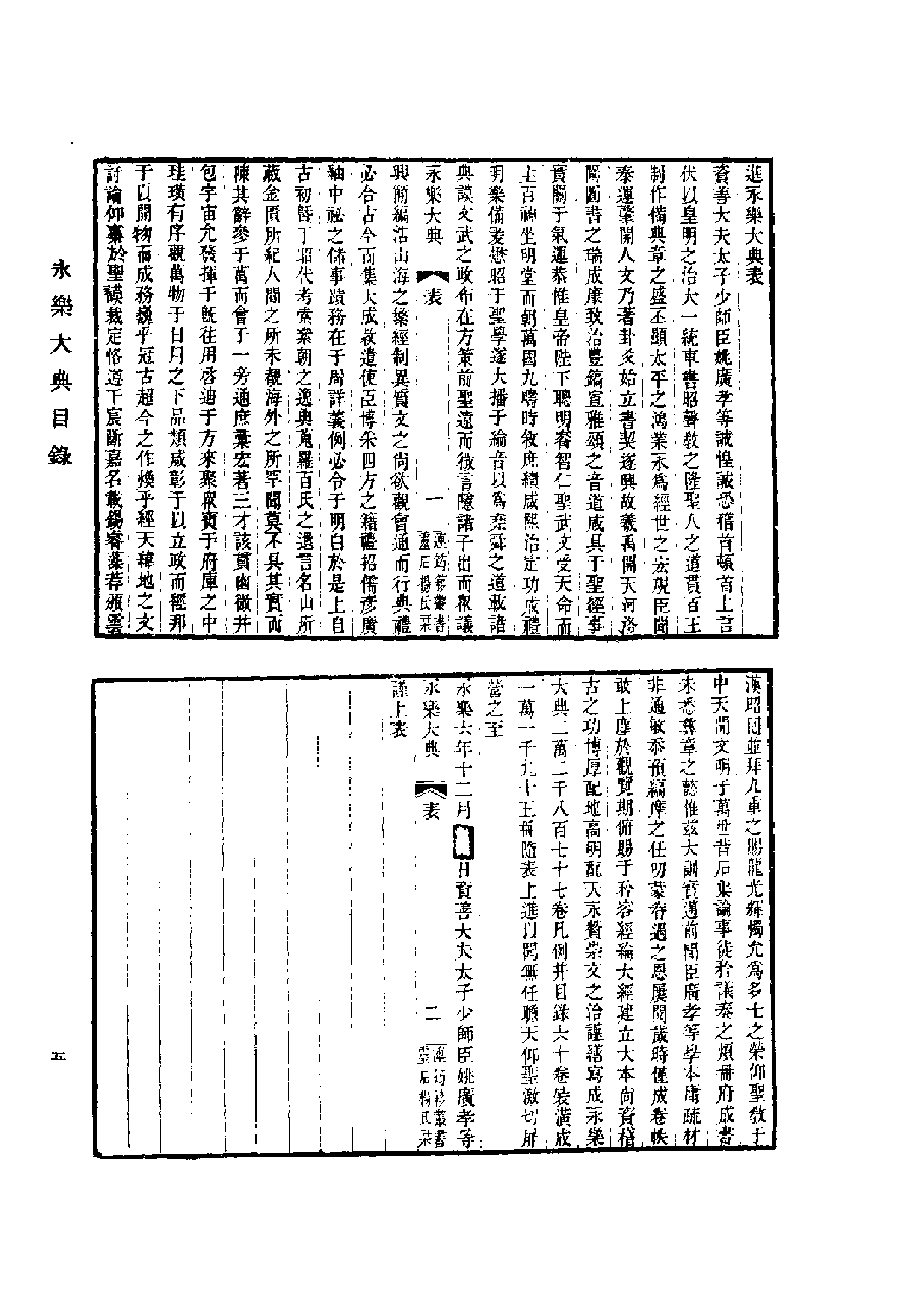 永乐大典(第00册).pdf 第4页