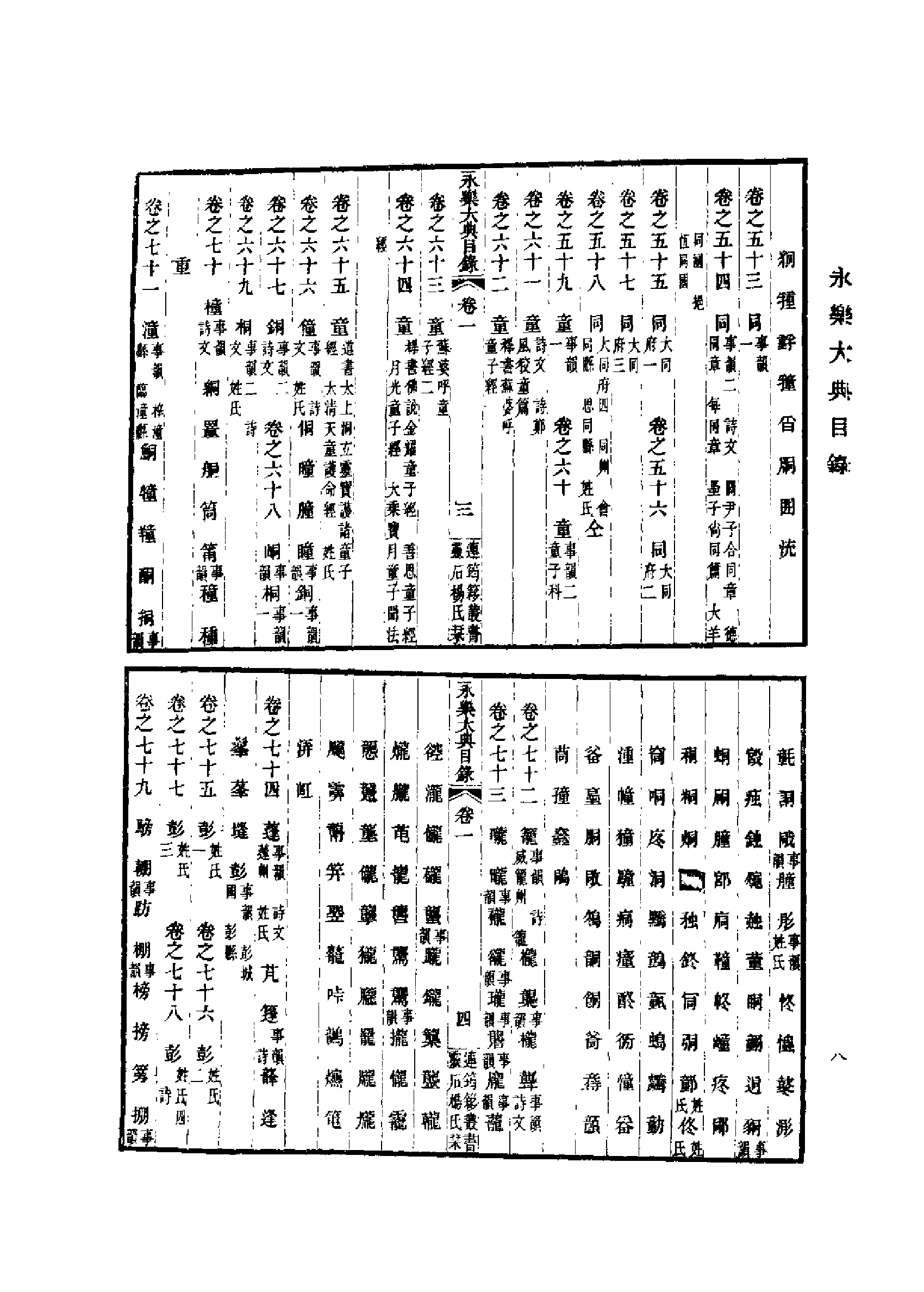 永乐大典(第00册).pdf 第6页