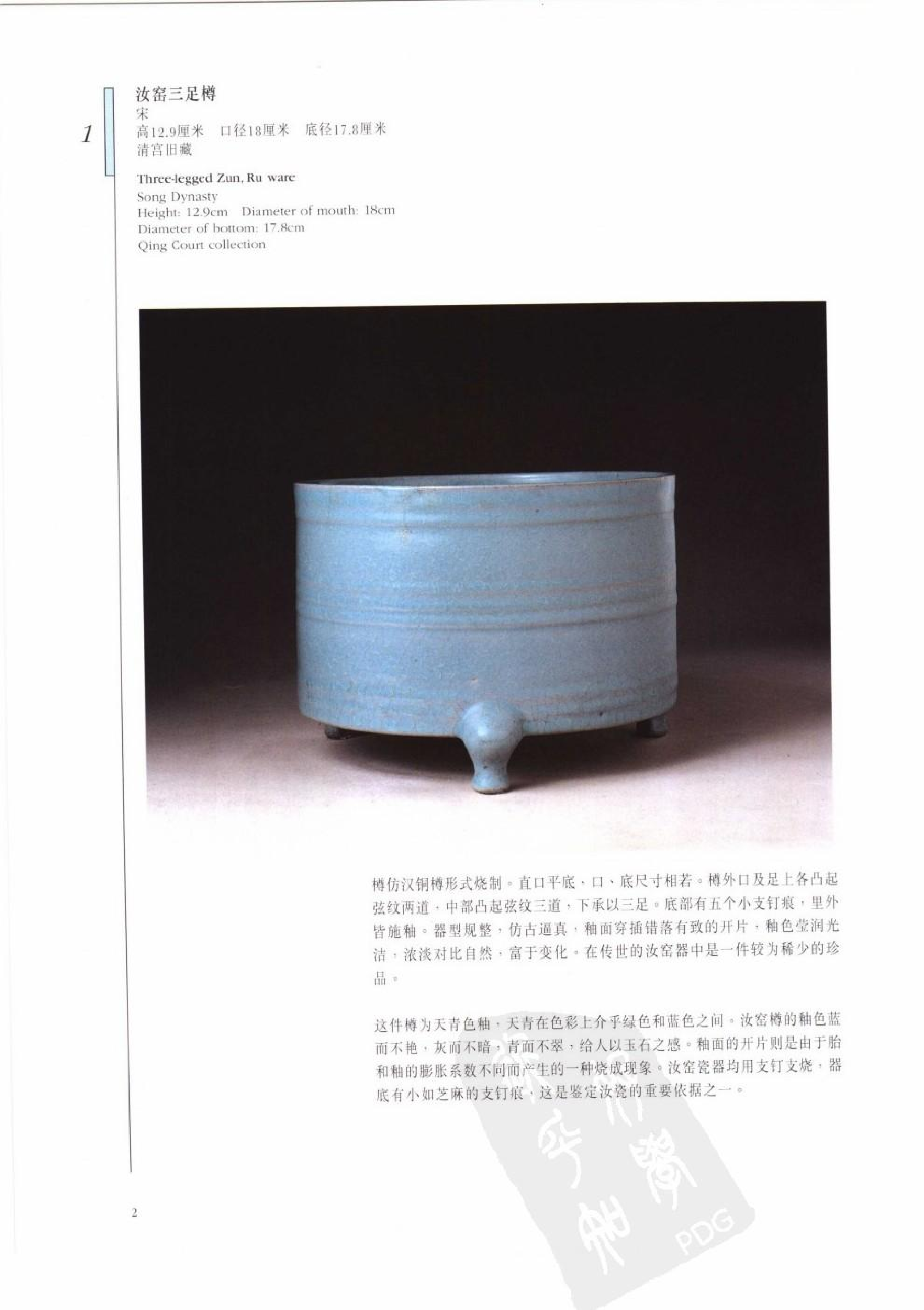 故宫博物院藏文物珍品大系-两宋瓷器 上册.pdf 第2页