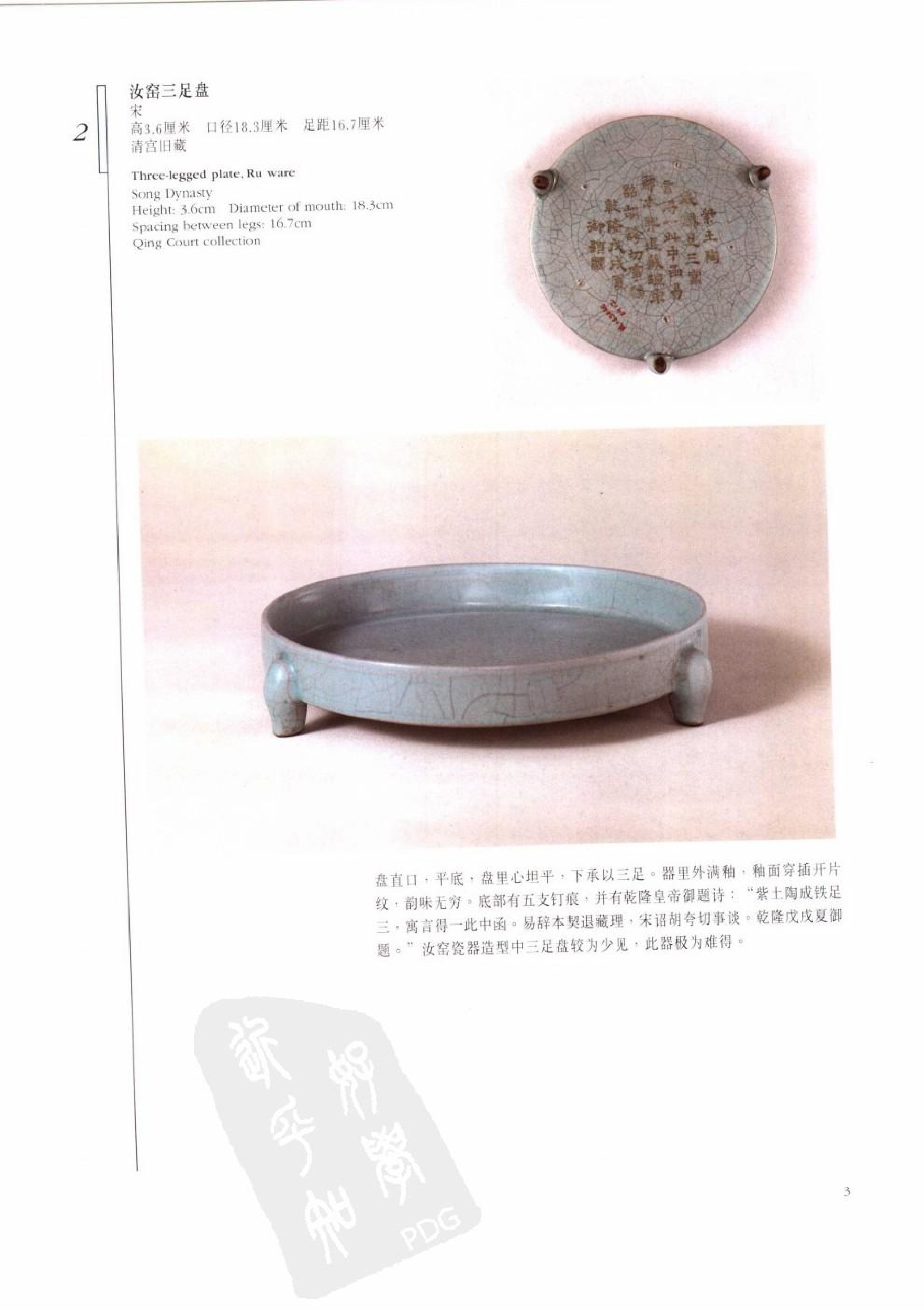 故宫博物院藏文物珍品大系-两宋瓷器 上册.pdf 第3页