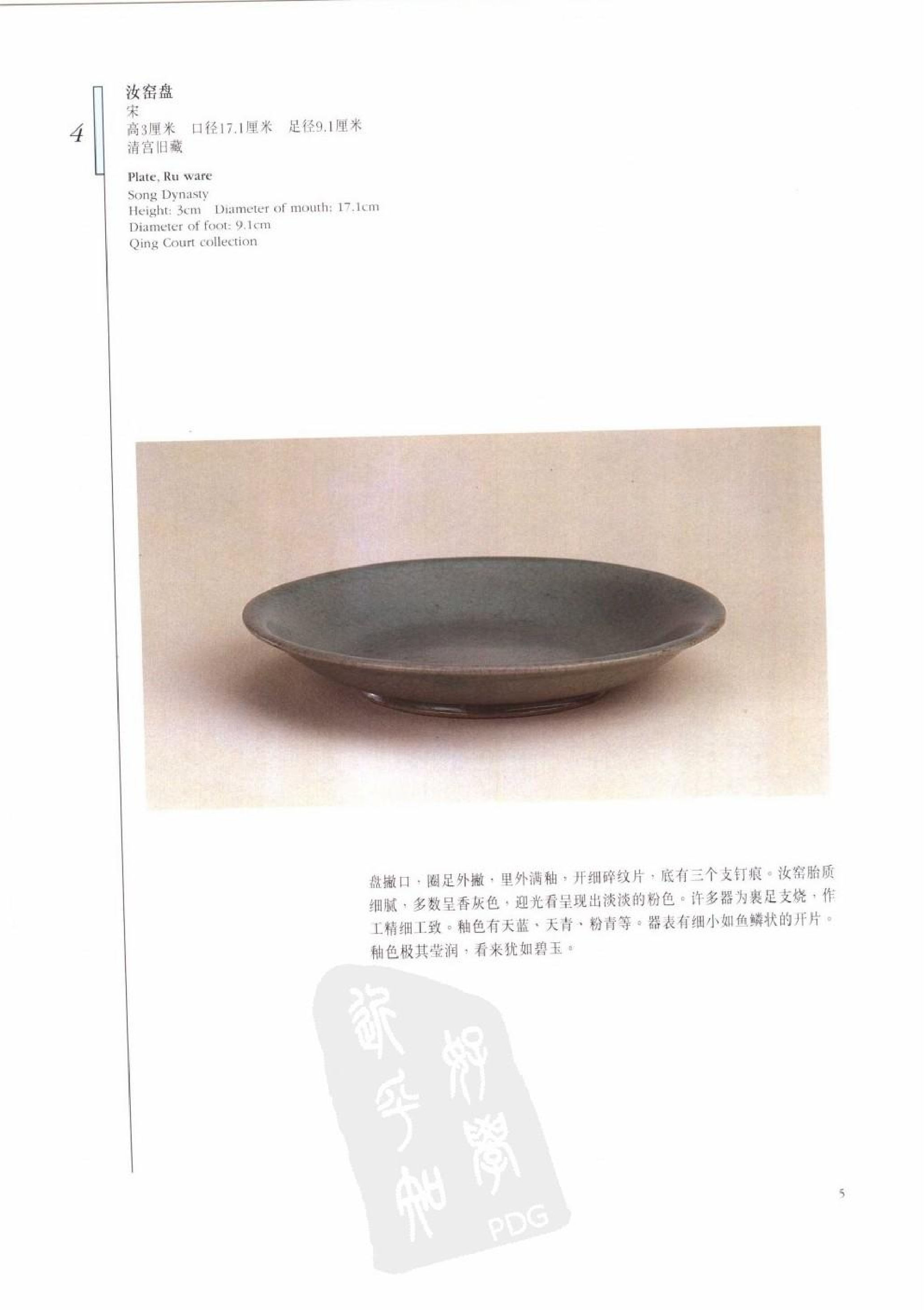故宫博物院藏文物珍品大系-两宋瓷器 上册.pdf 第5页