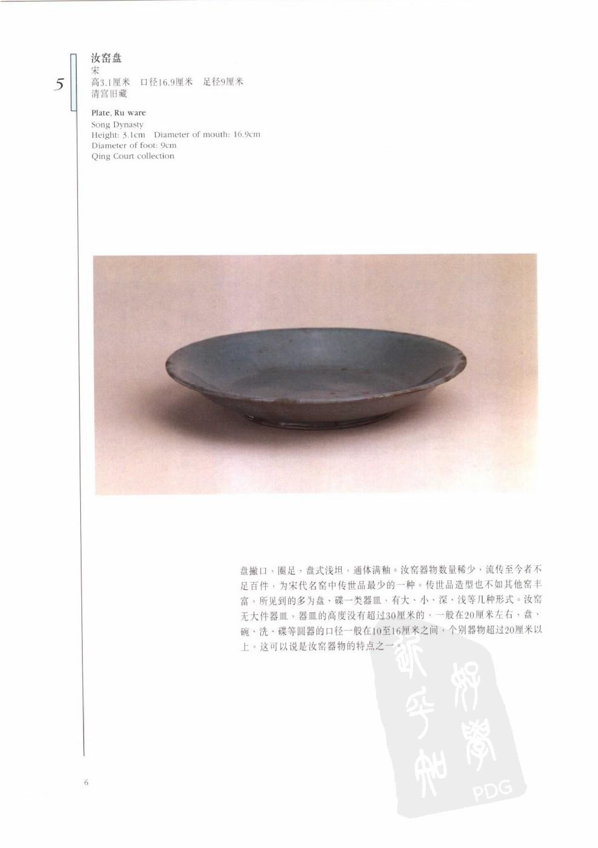 故宫博物院藏文物珍品大系-两宋瓷器 上册.pdf 第6页